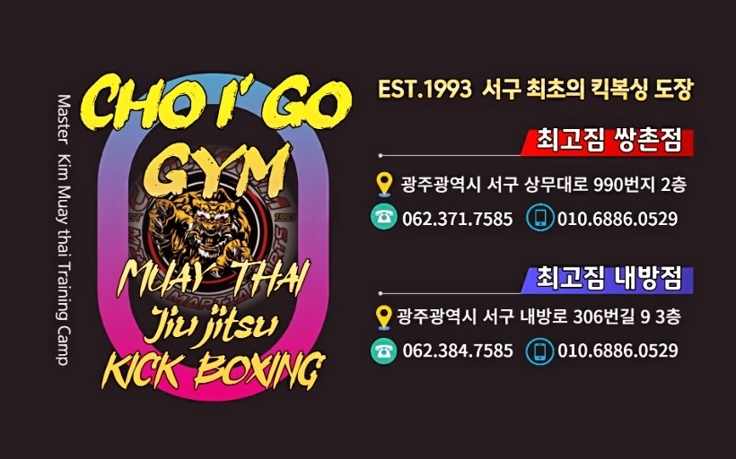 광주 서구 상무대로 복싱체육관 최고체육관 복싱클럽 내부 모습 4