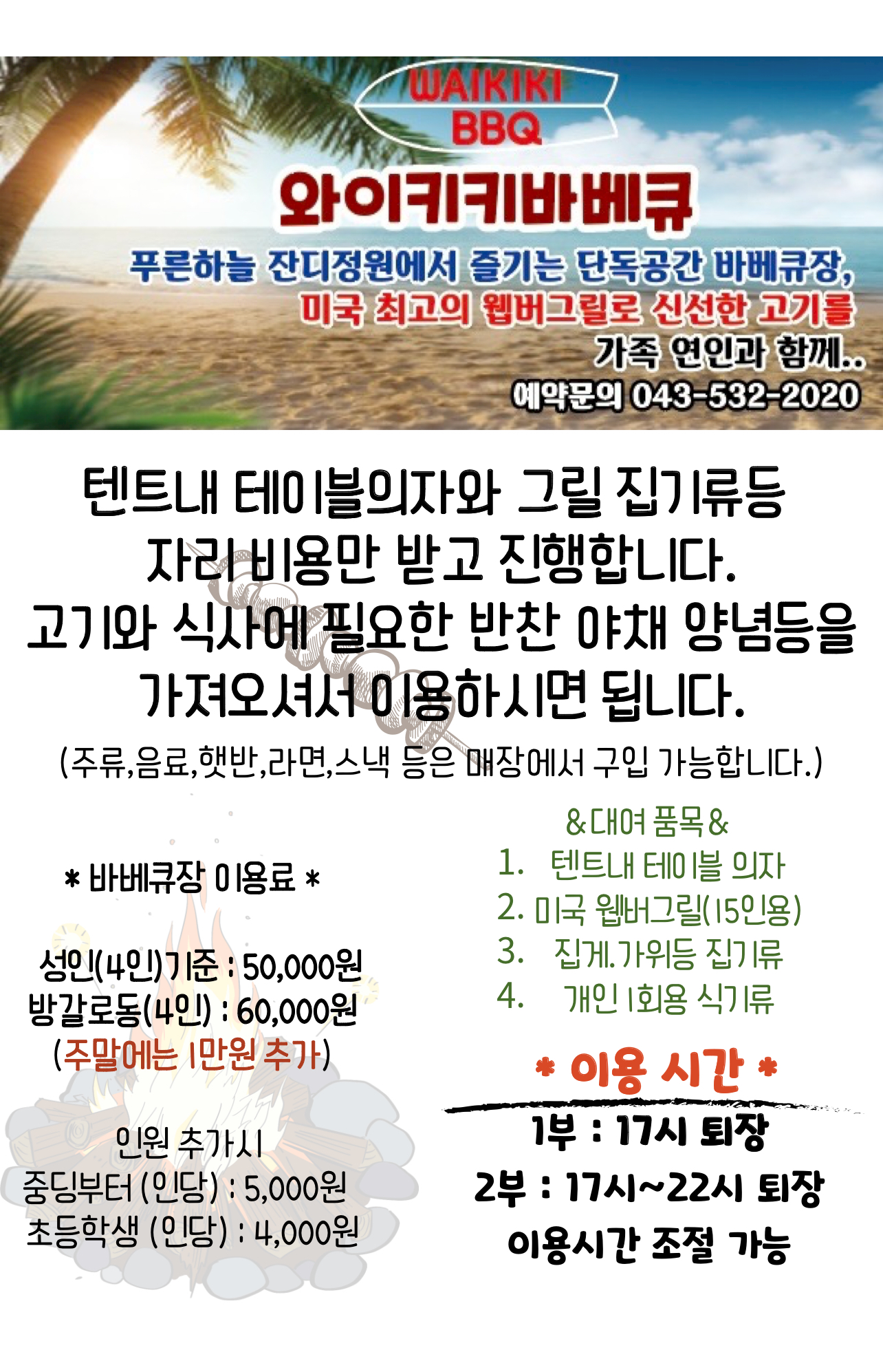 와이키키바베큐