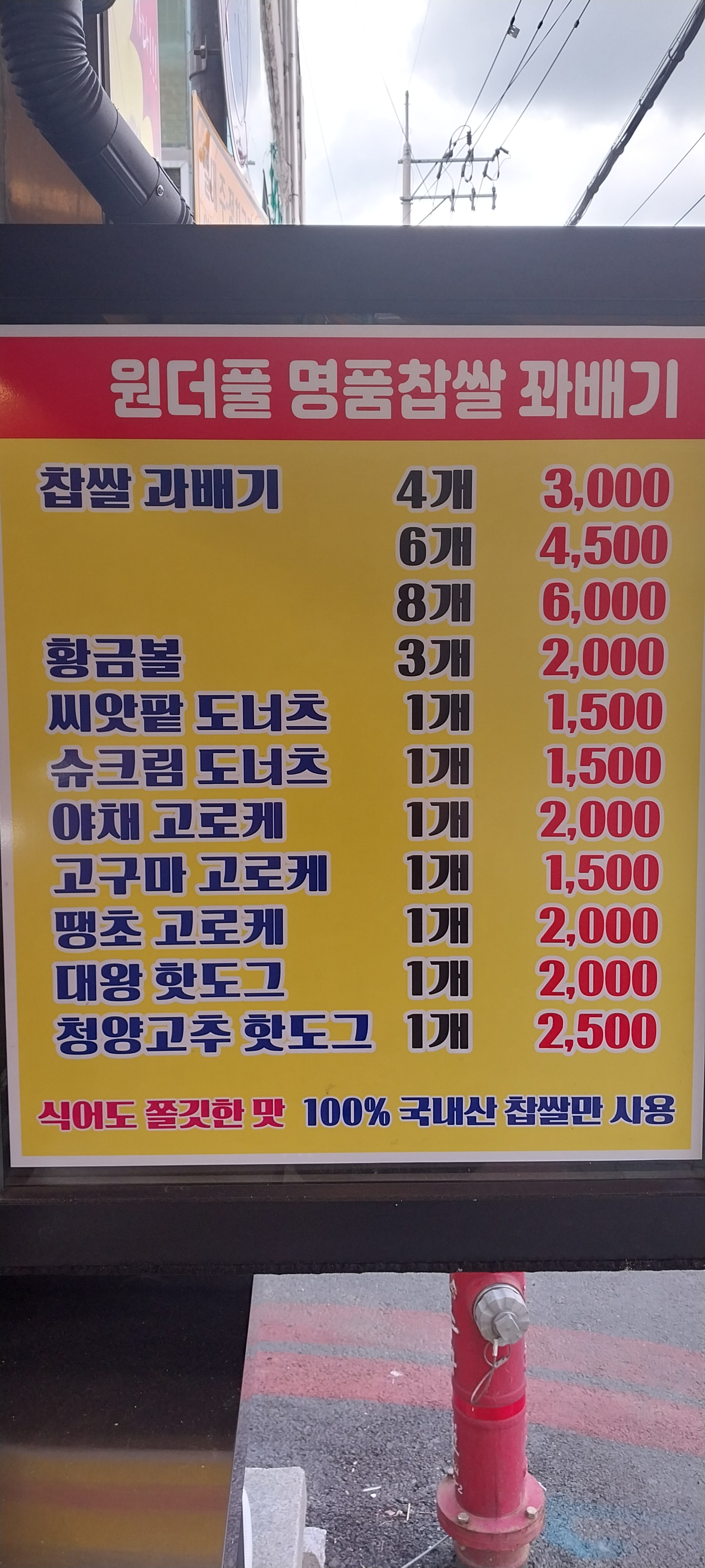 원더풀꽈배기