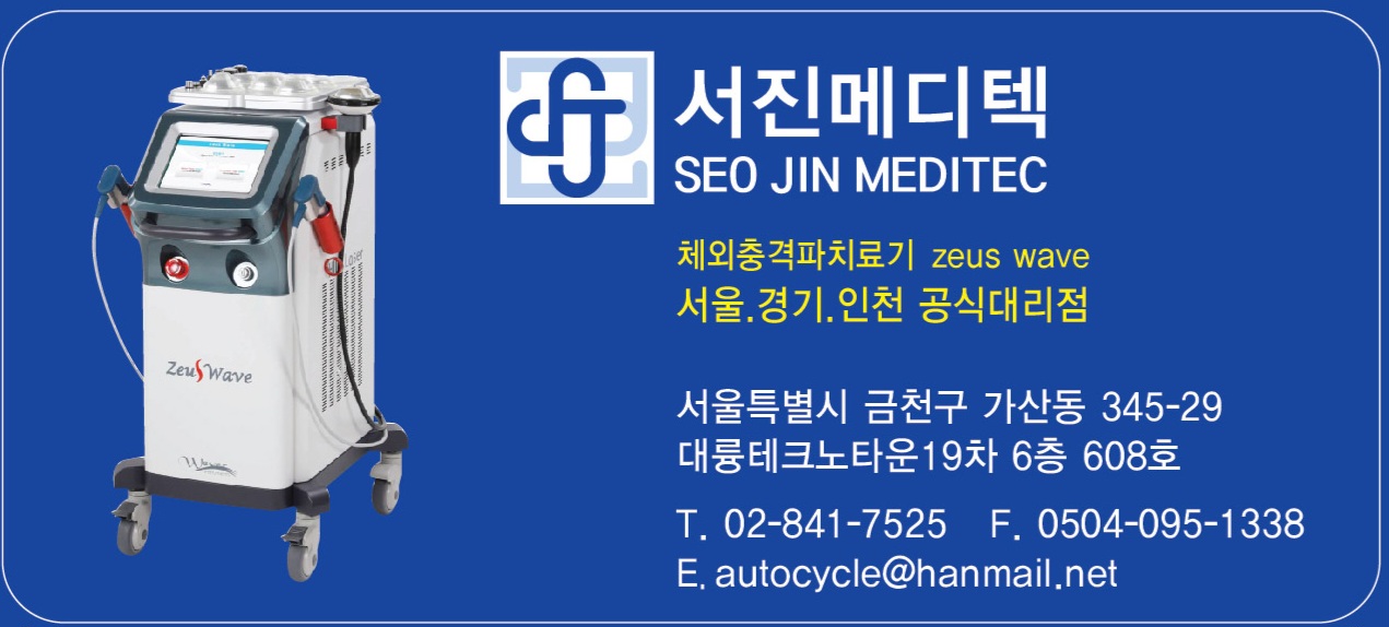 서진메디텍