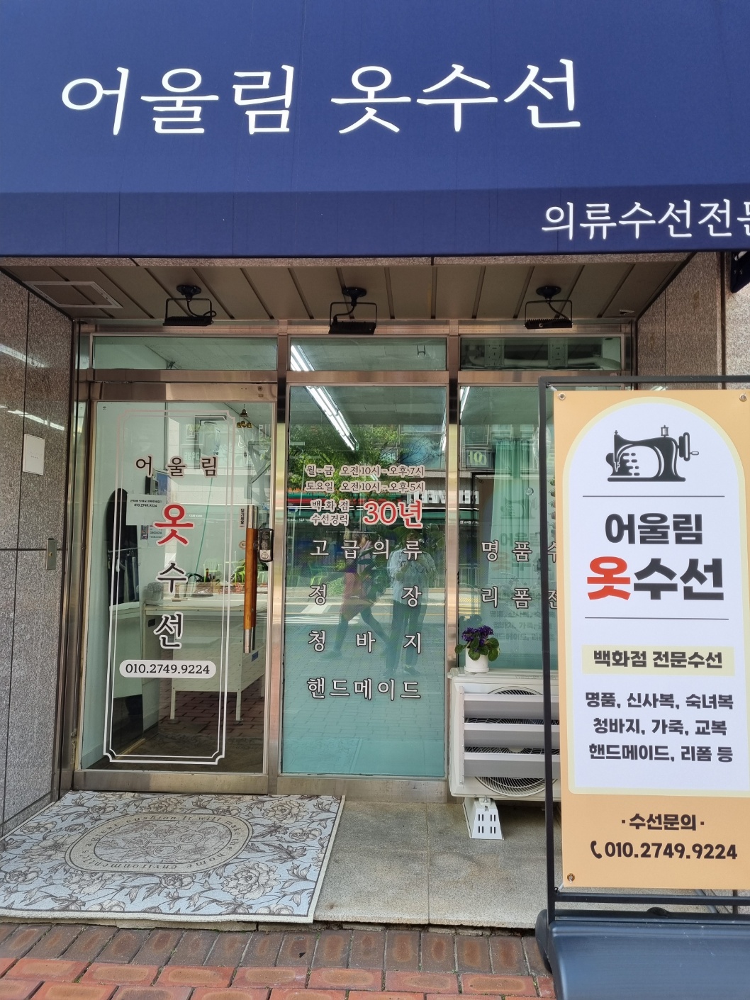 어울림옷수선