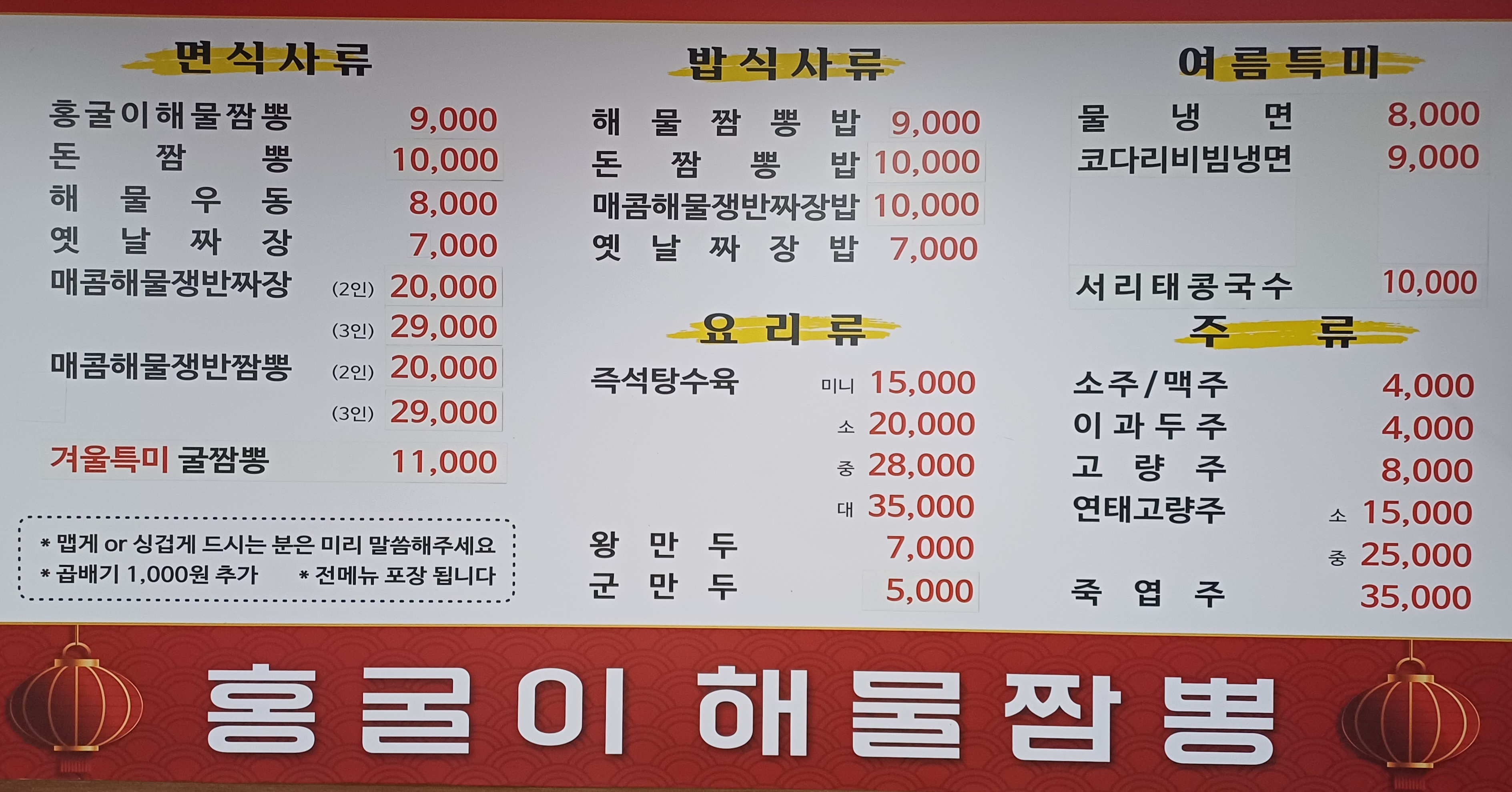 홍굴이해물짬뽕 곡강점