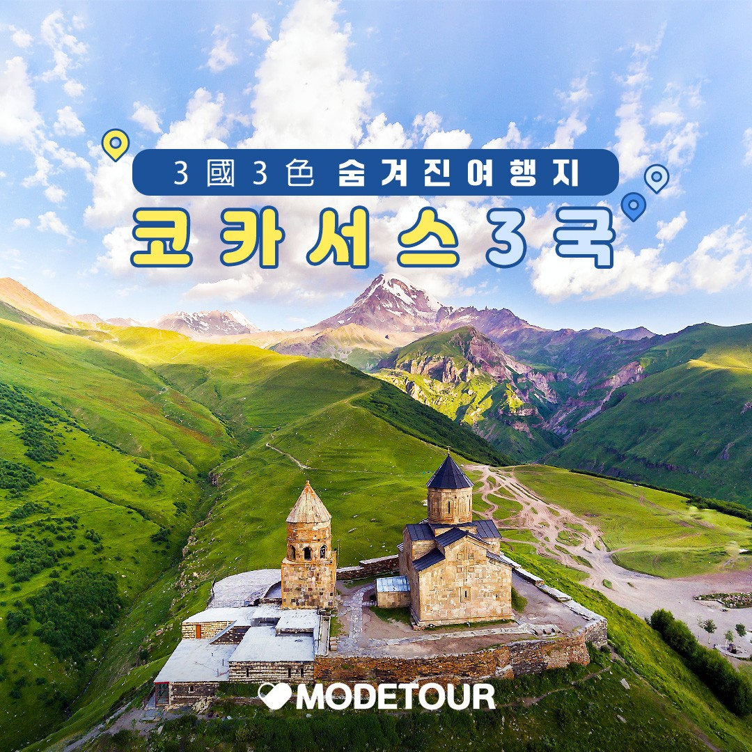 모두투어 투어원컴퍼니