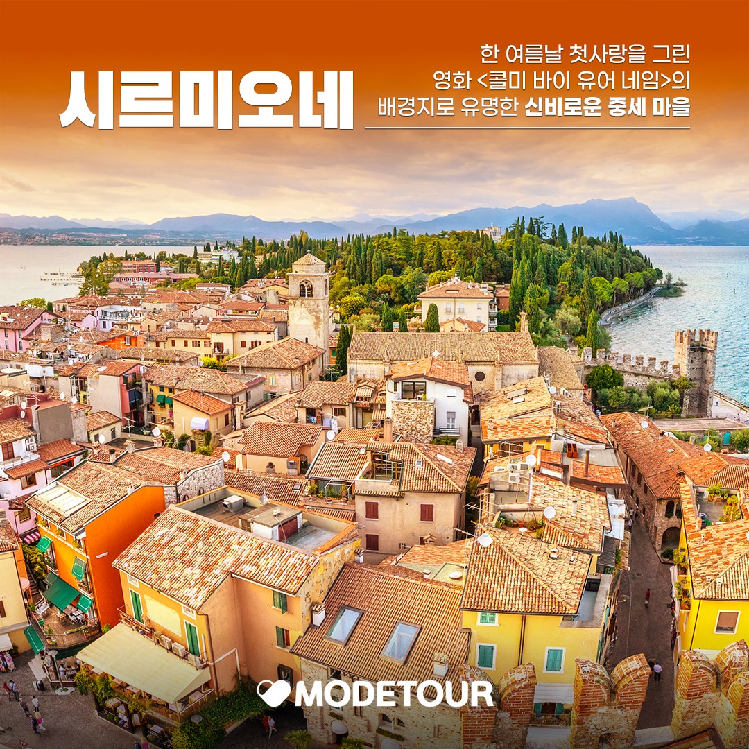 모두투어 투어원컴퍼니
