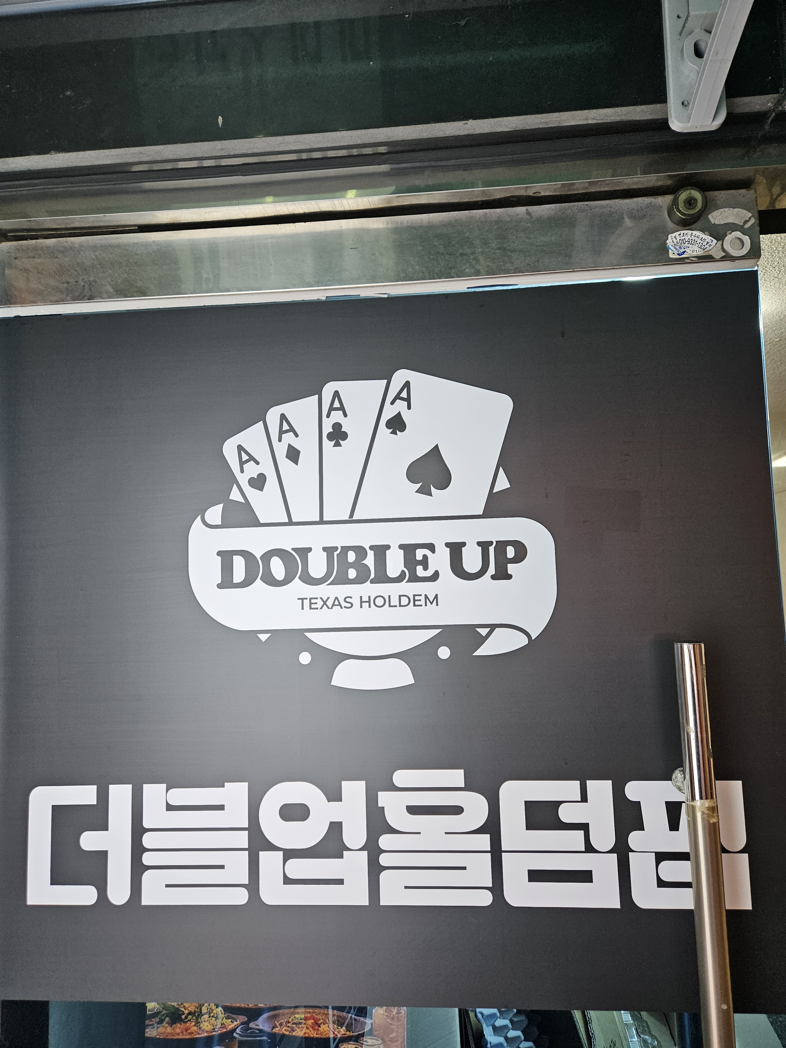 더블업 홀덤펍 서면점