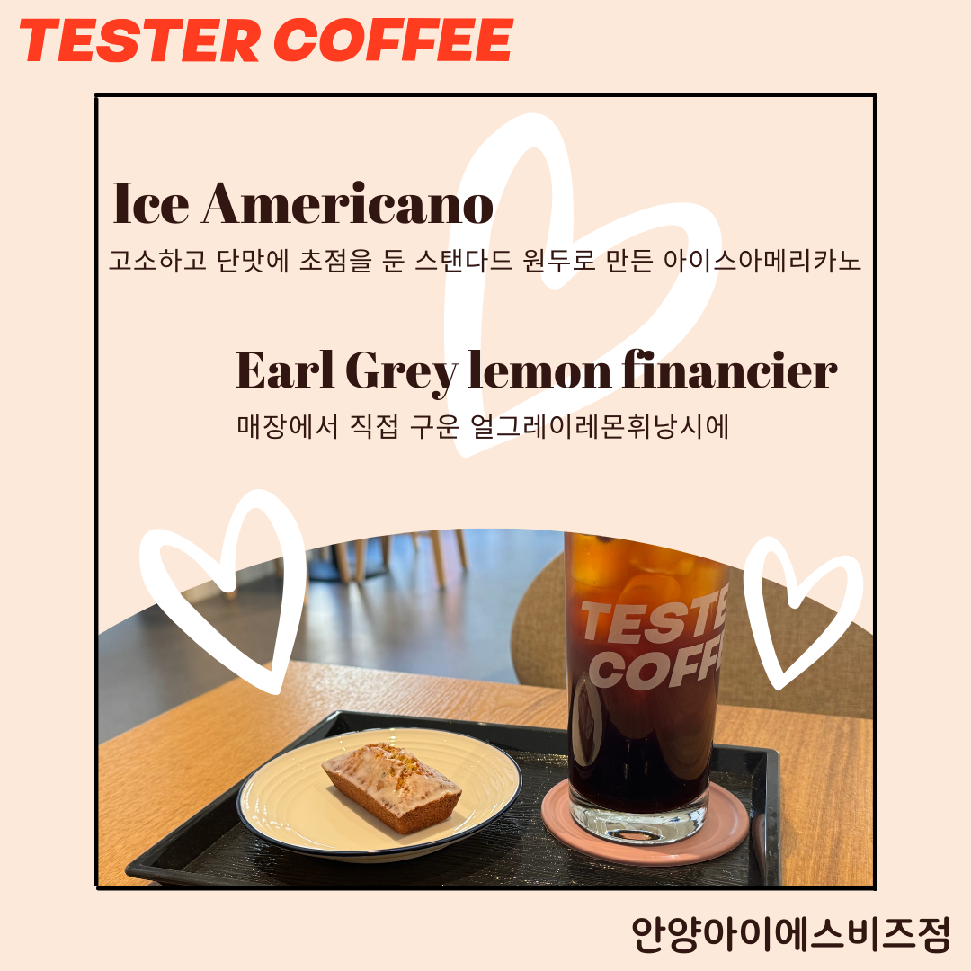 테스터커피 안양아이에스비즈타워점