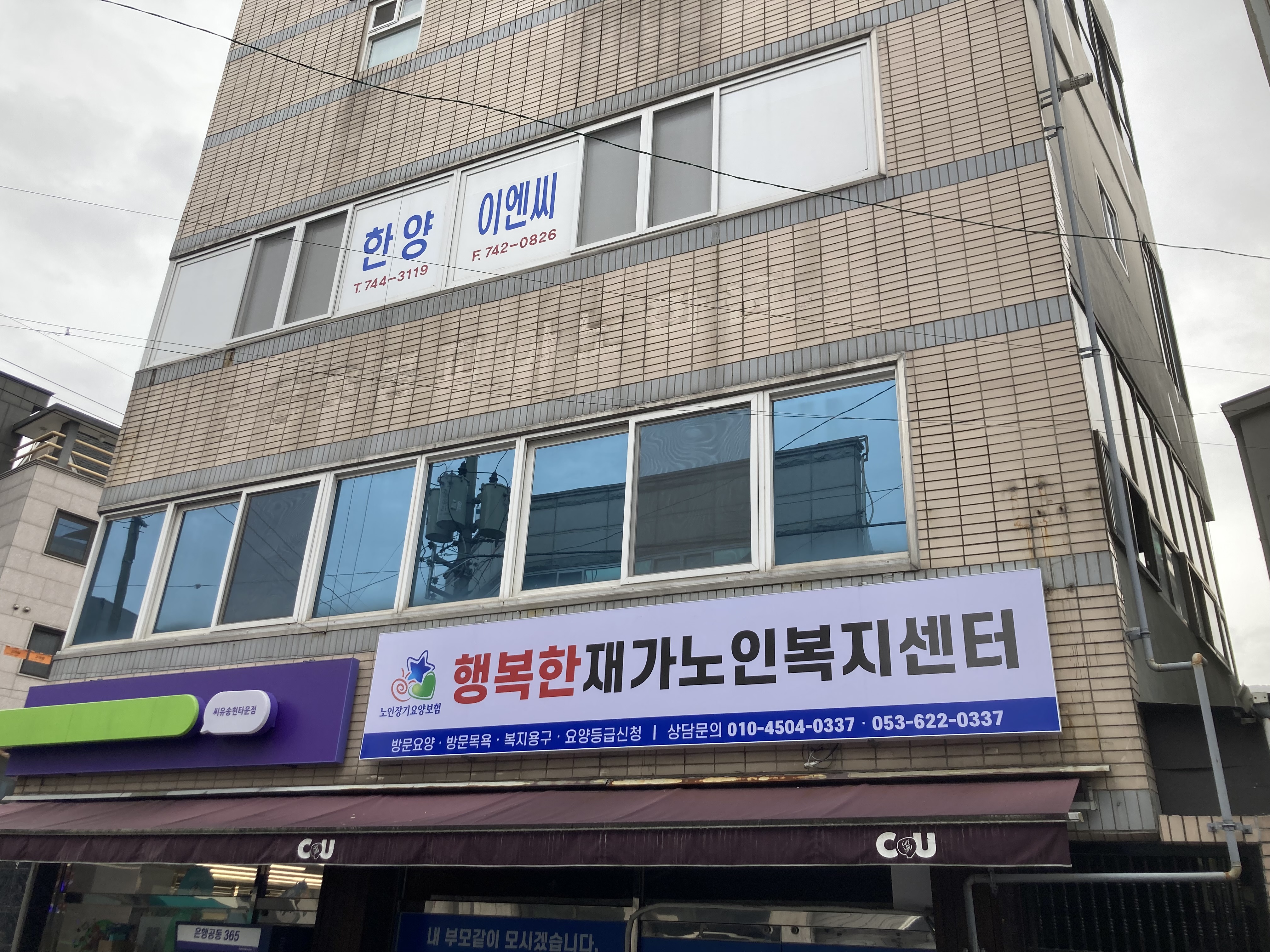 행복한 재가노인복지센터