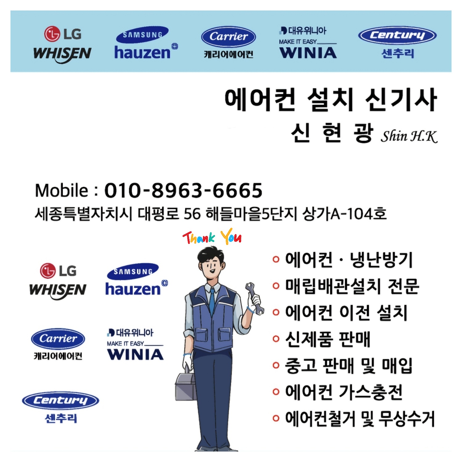 에어컨설치하는 신기사