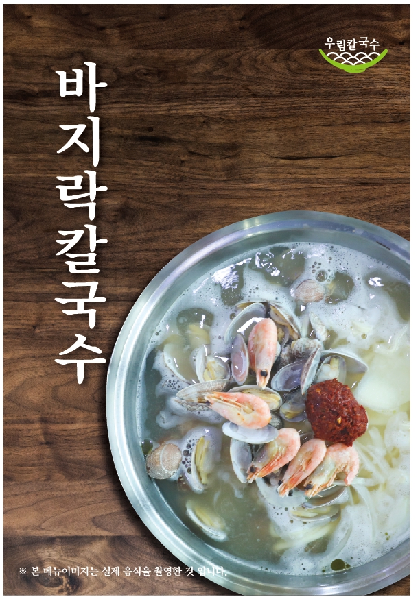 우림칼국수 전주시완산점