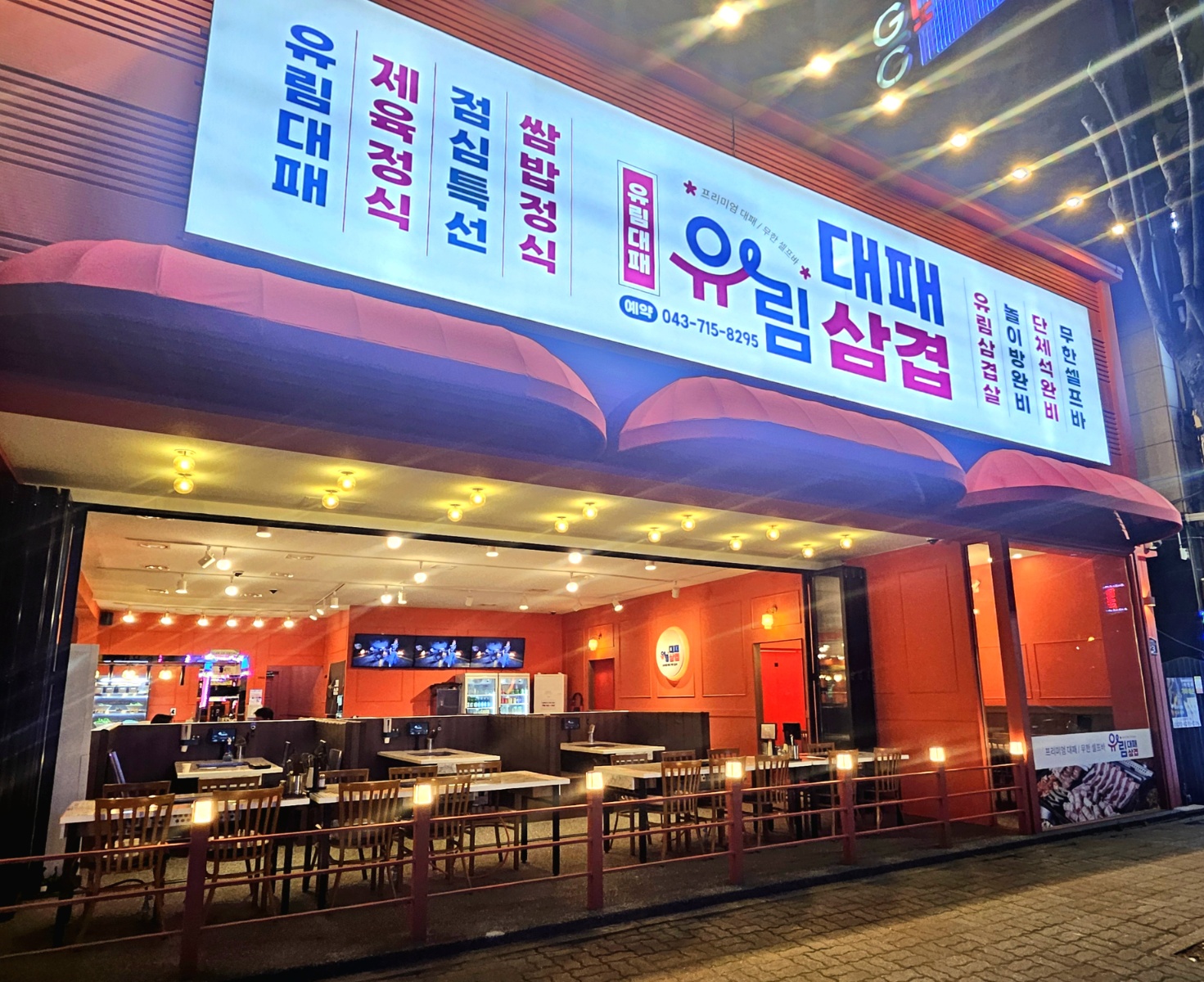 유림대패 비하점