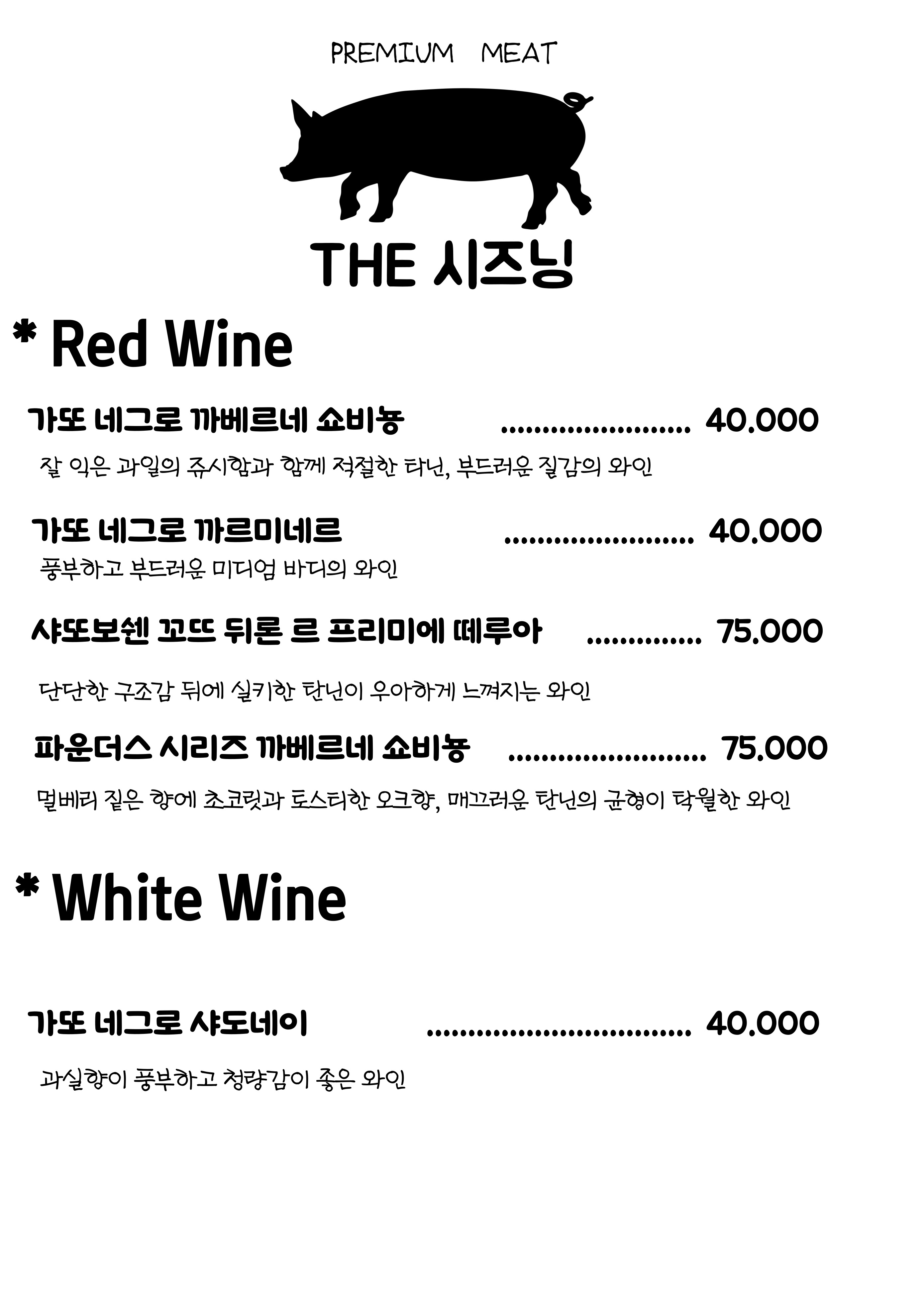 제주 더시즈닝 협재흑돼지