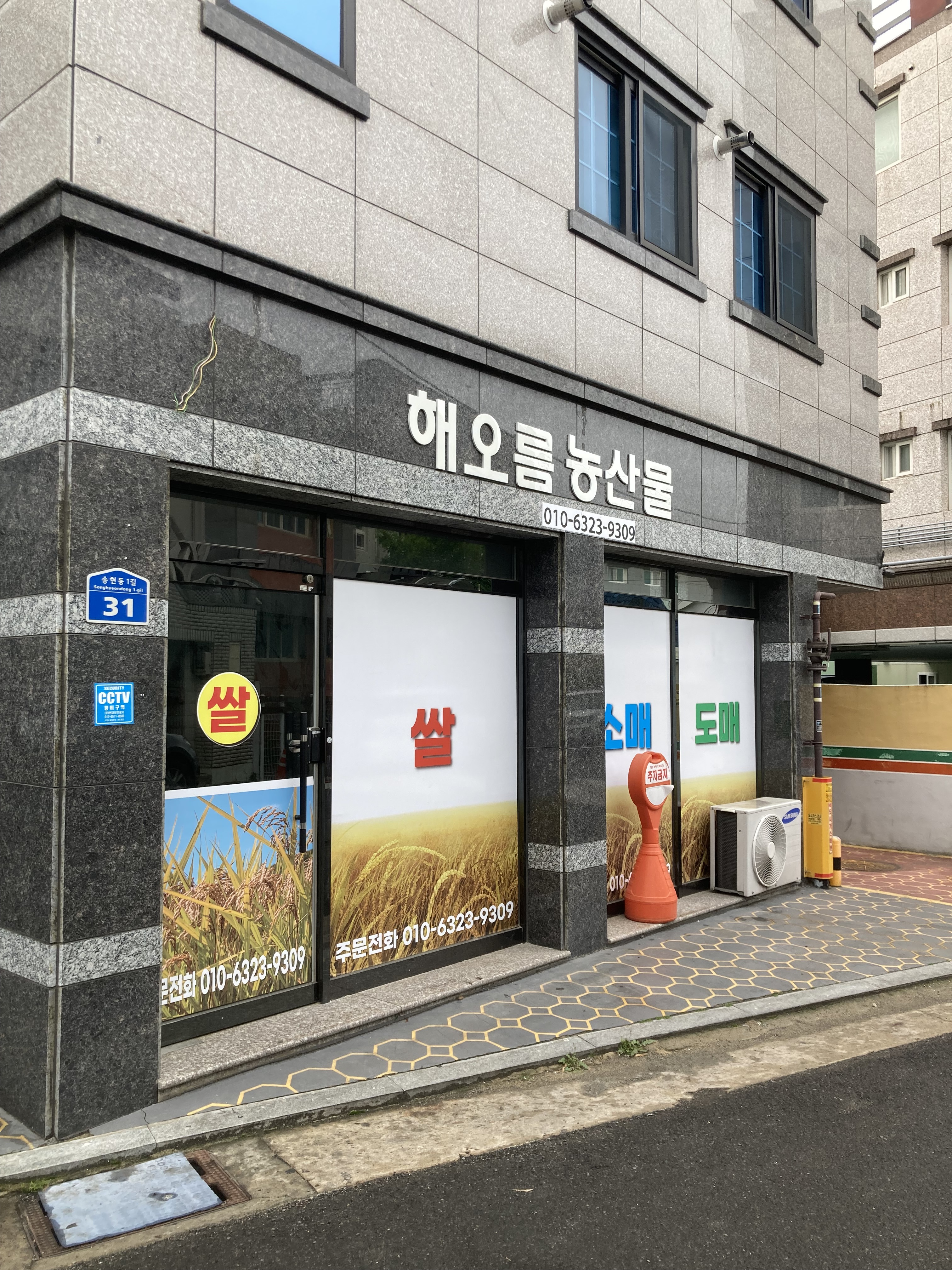해오름농산물