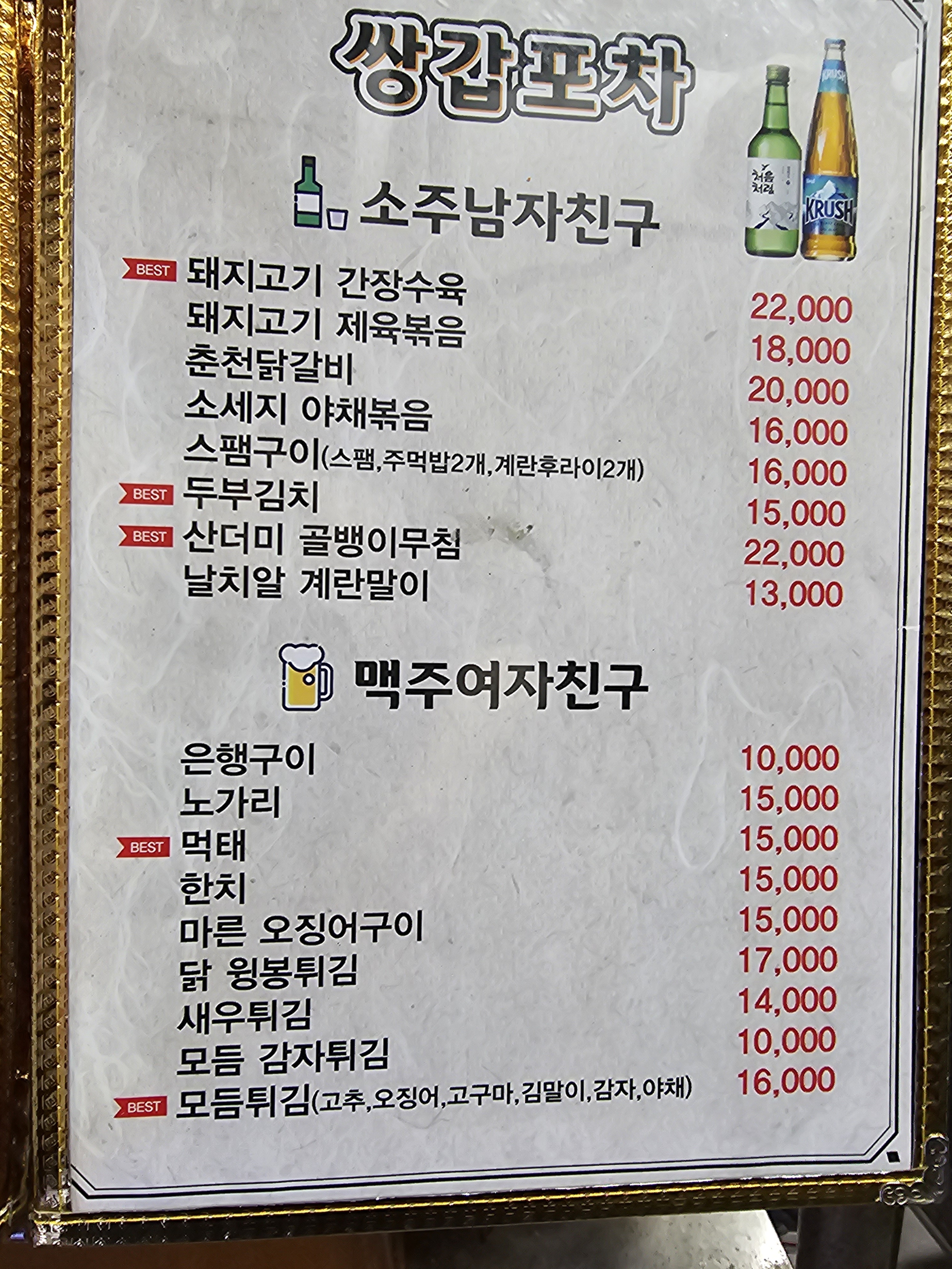 쌍갑포차
