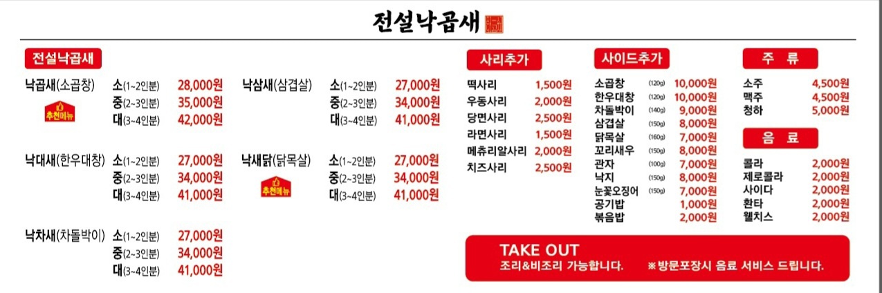 전설낙곱새 동구점