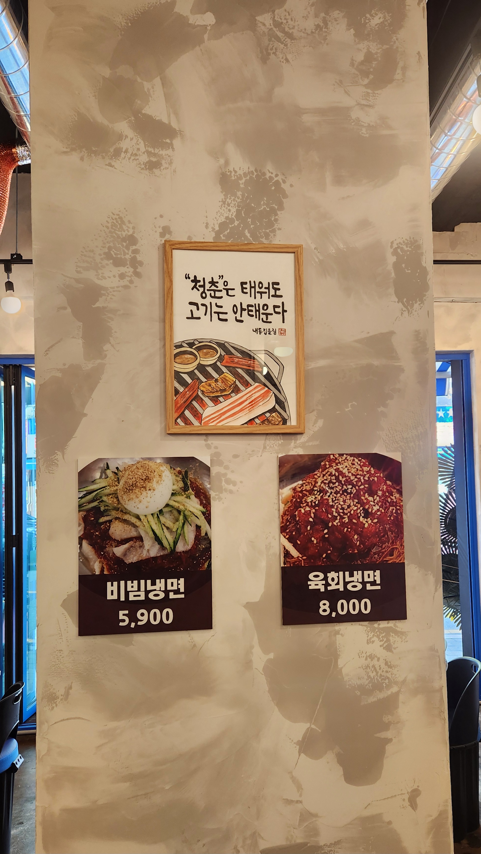 내동집 유천점