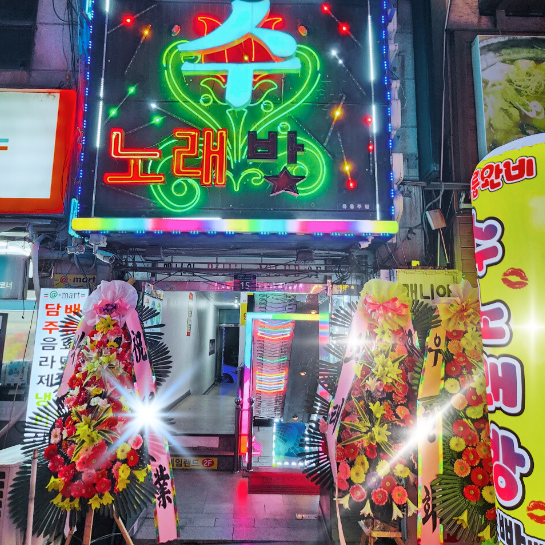수노래클럽