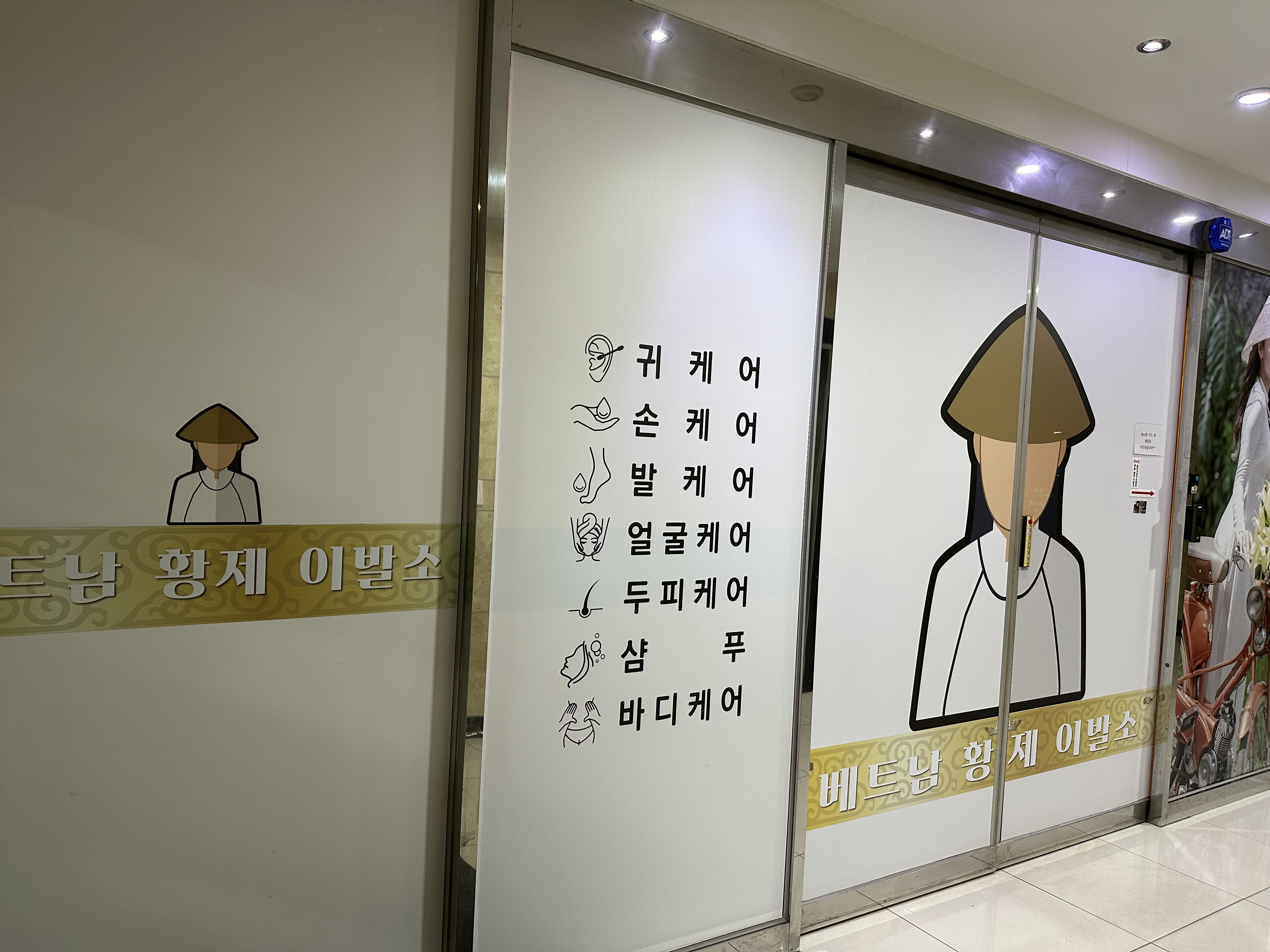 베트남 황제 마사지 천안점