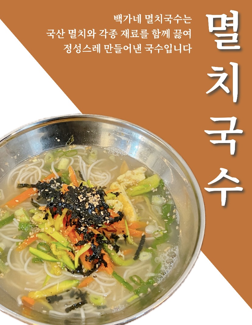 백가네국수