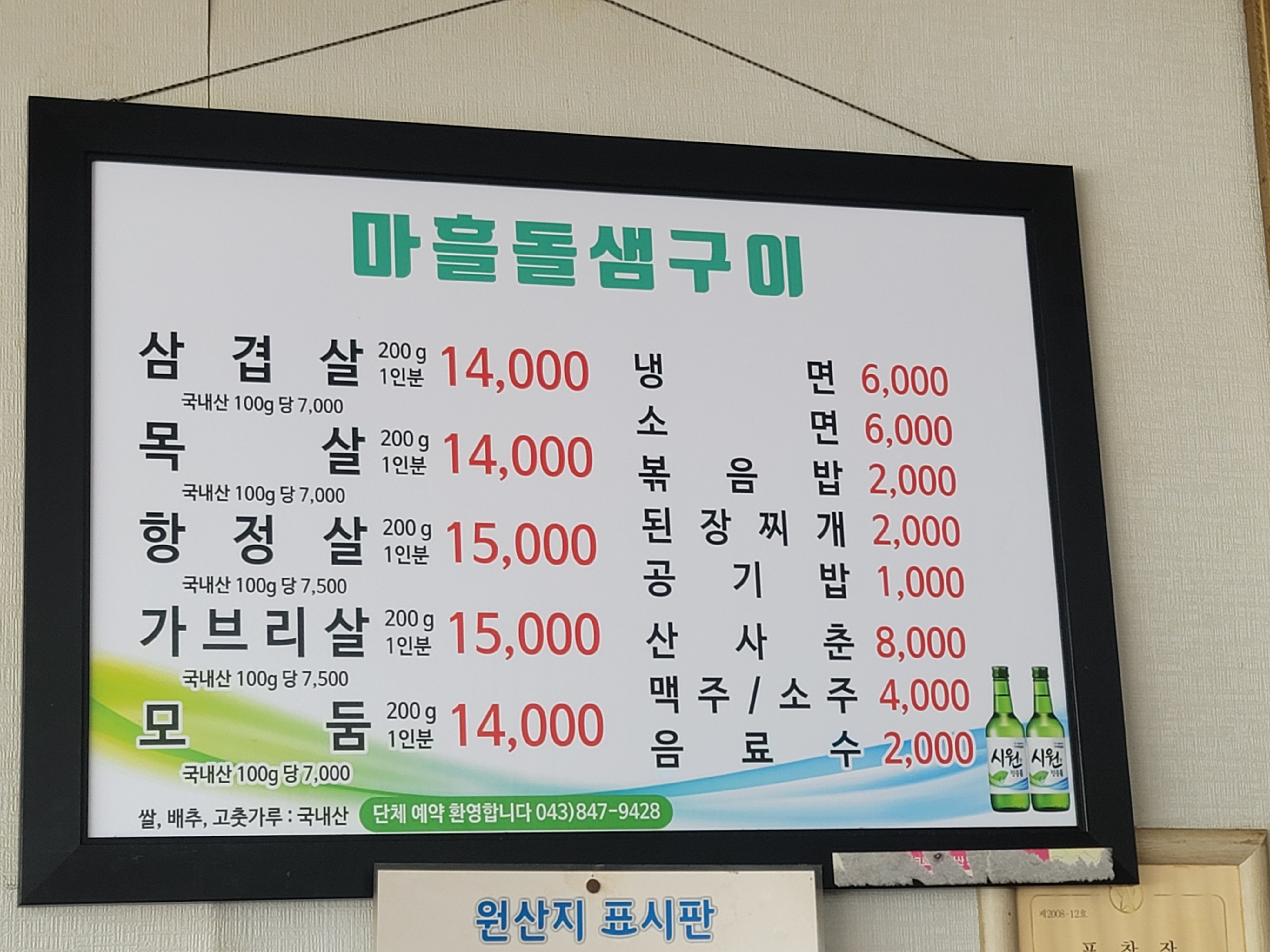 마흘돌샘구이