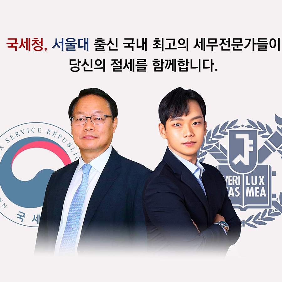 민우세무법인 반포지사