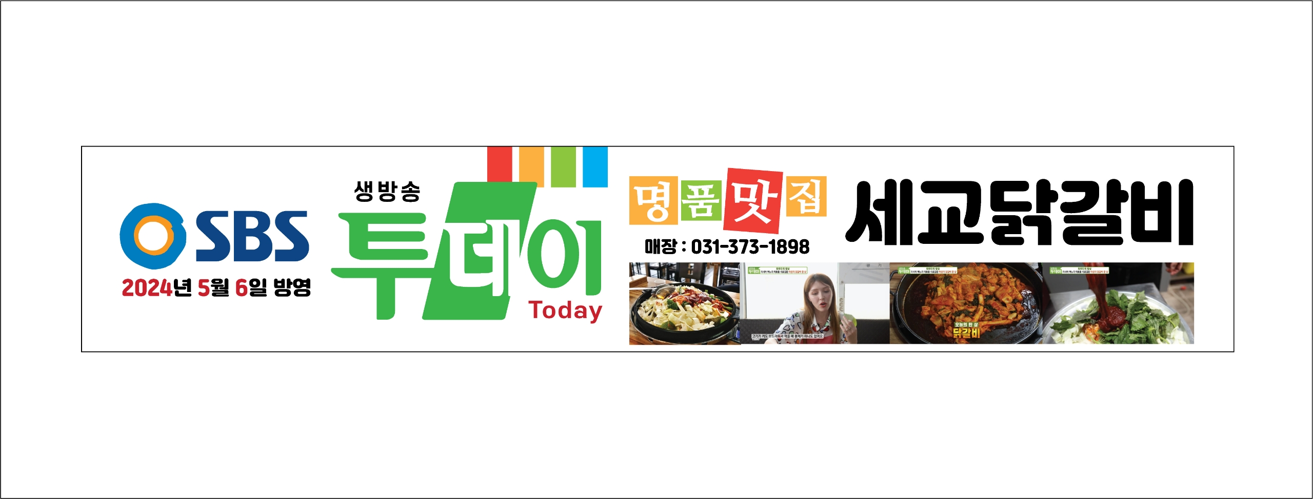 세교닭갈비 세교본점