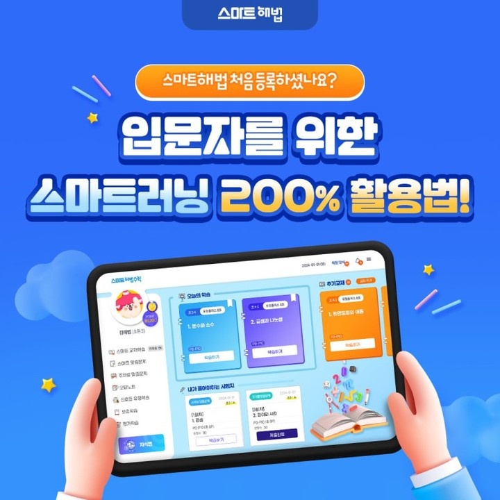 스마트해법수학 인천산곡푸르지오점