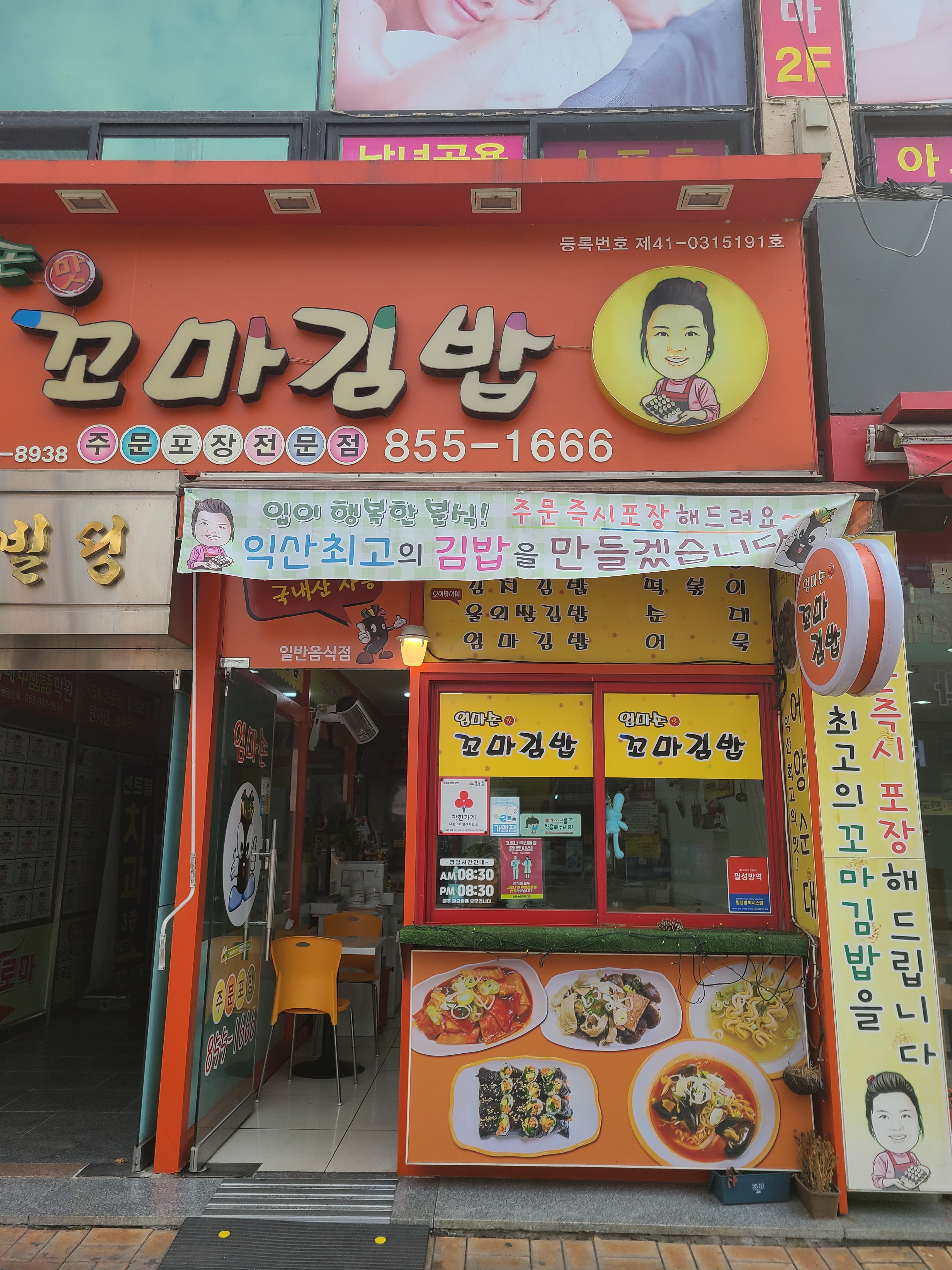 엄마손꼬마김밥