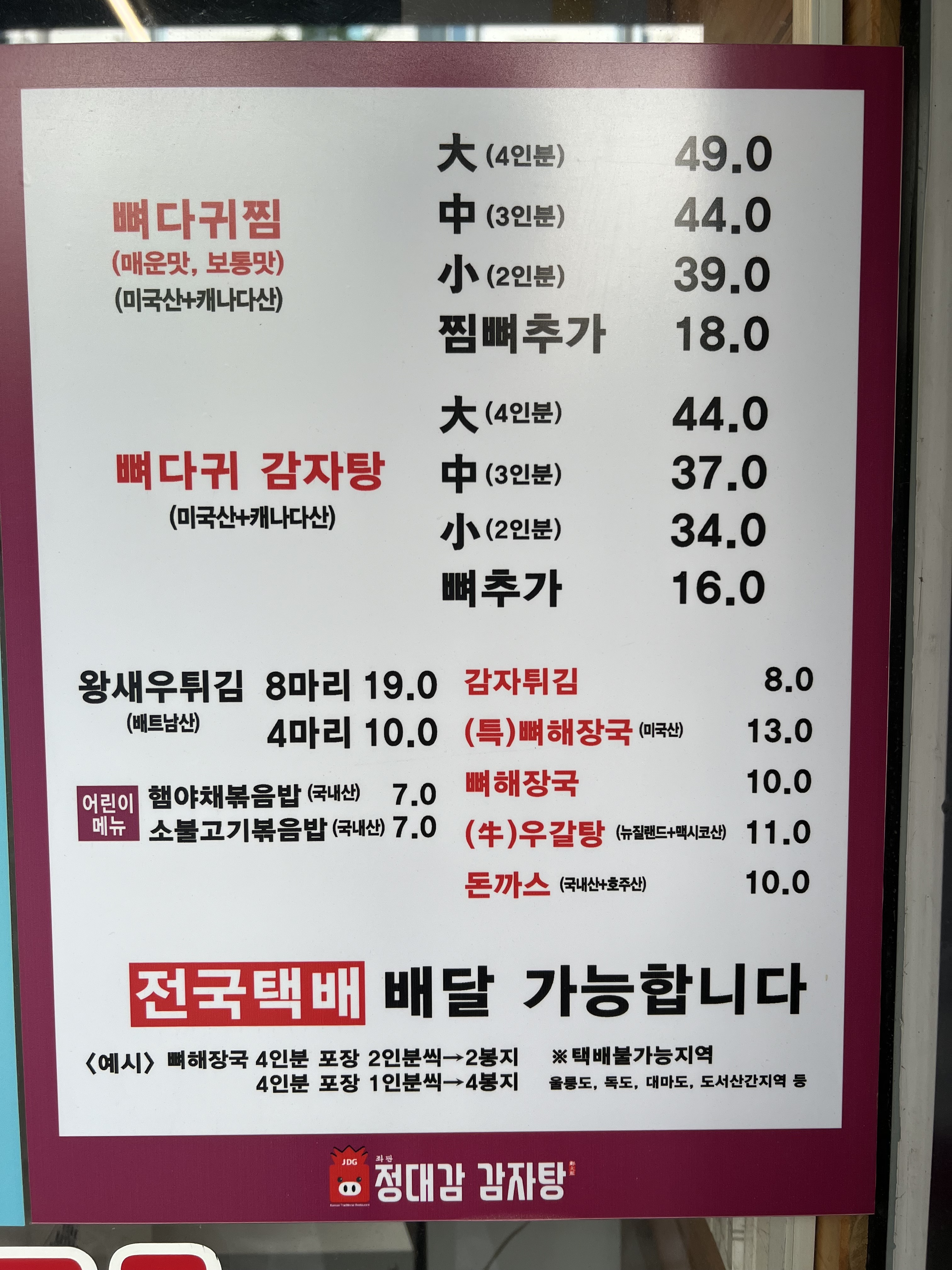 정대감감자탕 본사2호점