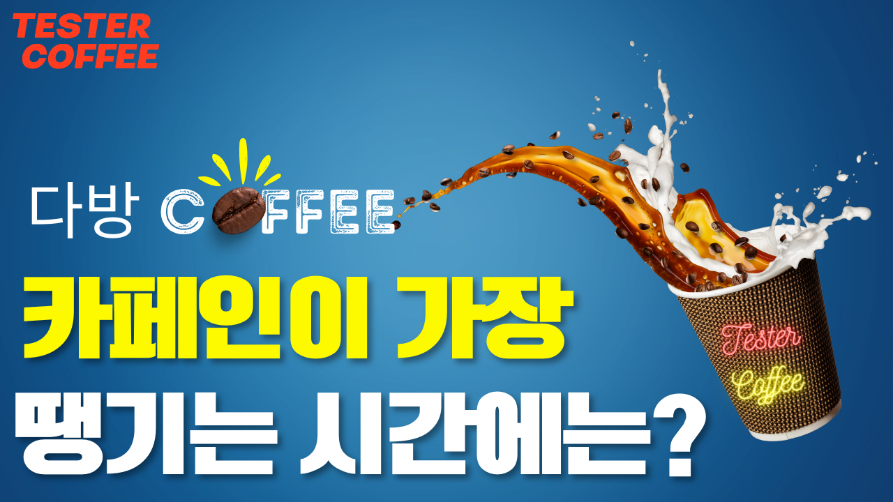테스터커피 안양아이에스비즈타워점