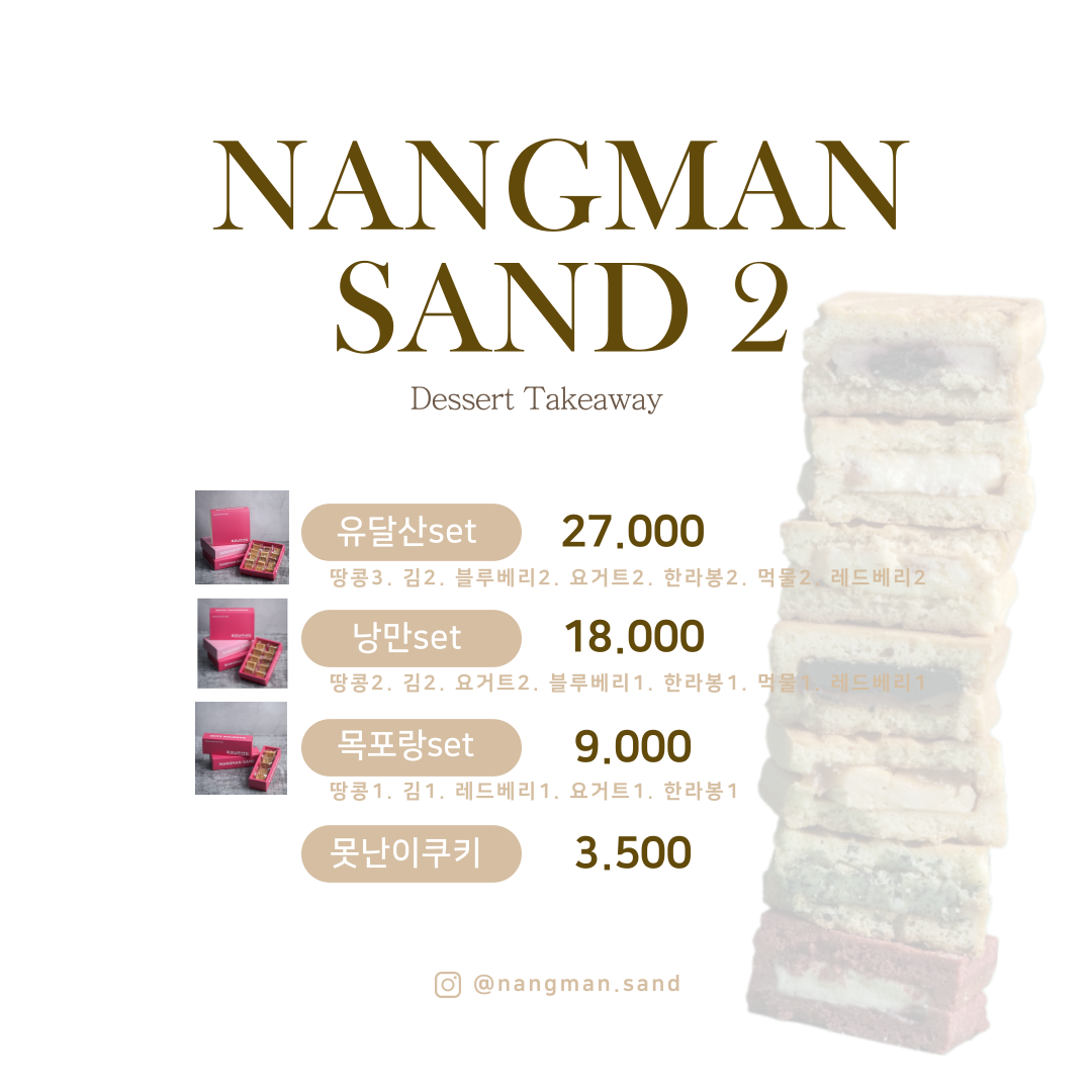 목포낭만샌드 2호점