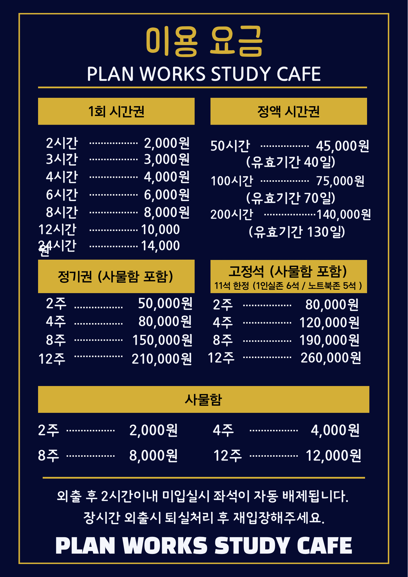 플랜웍스스터디카페