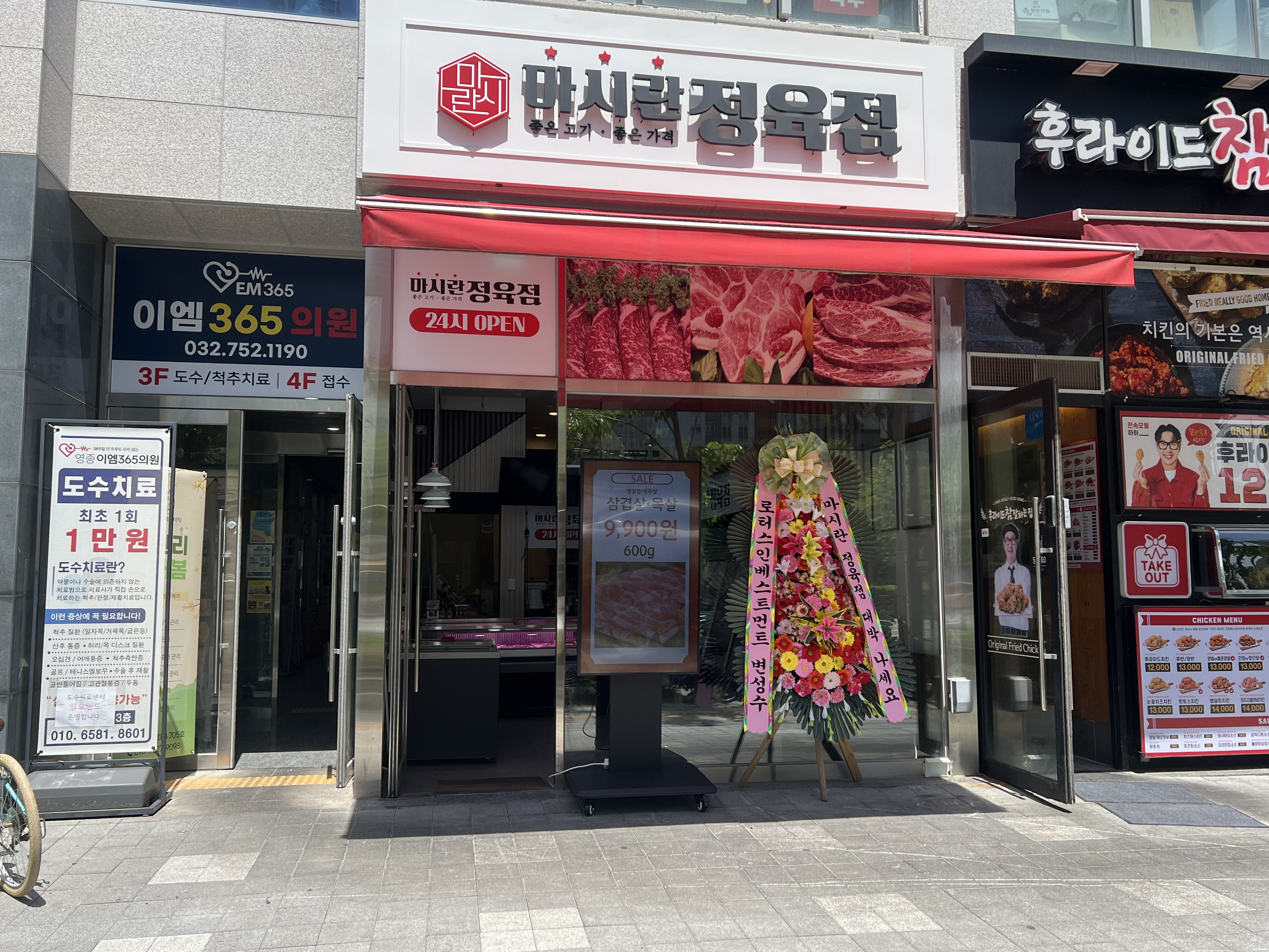 마시란정육점