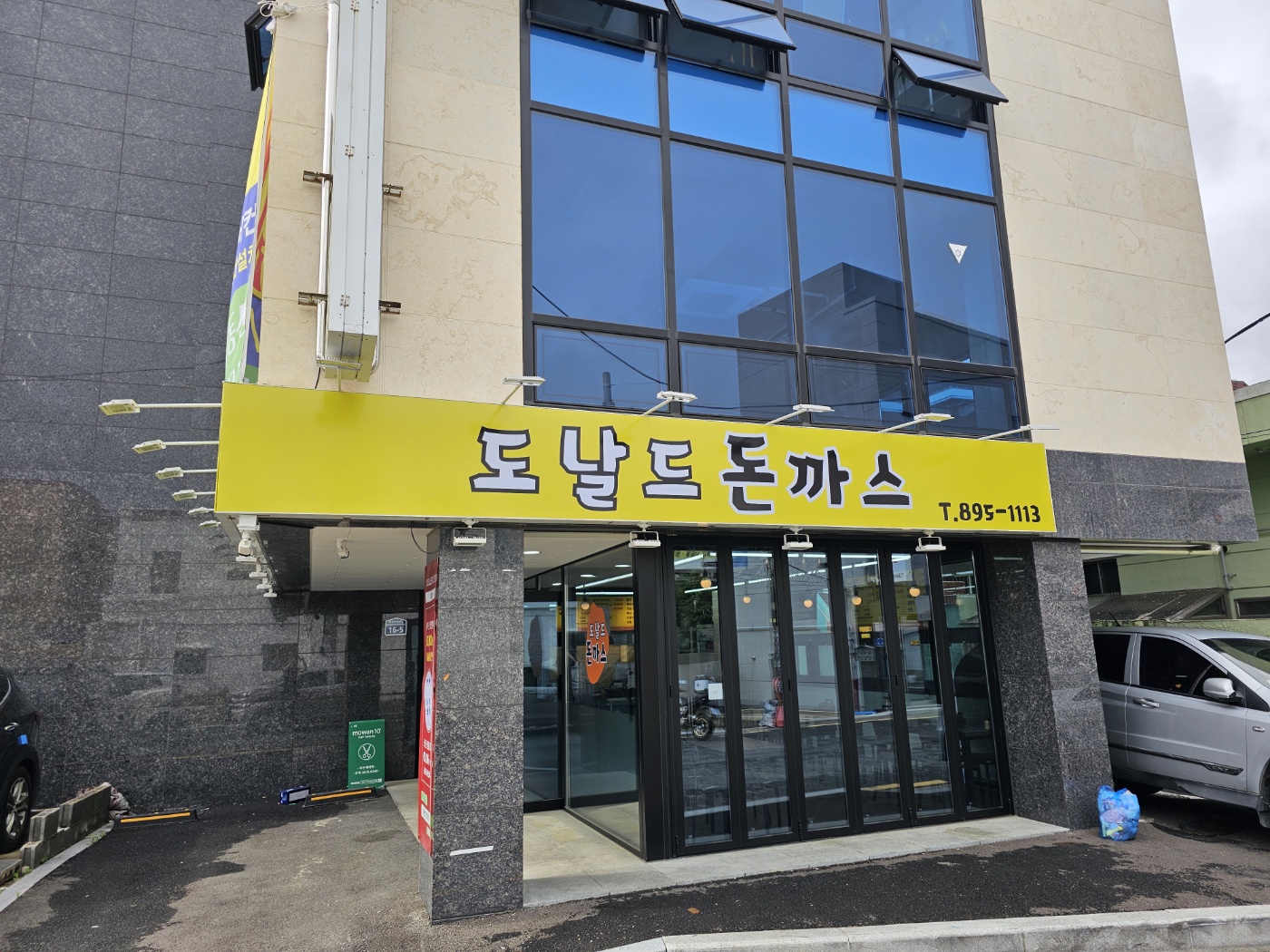 도날드돈까스