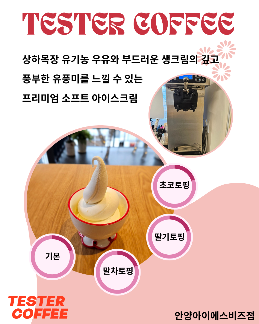 테스터커피 안양아이에스비즈타워점
