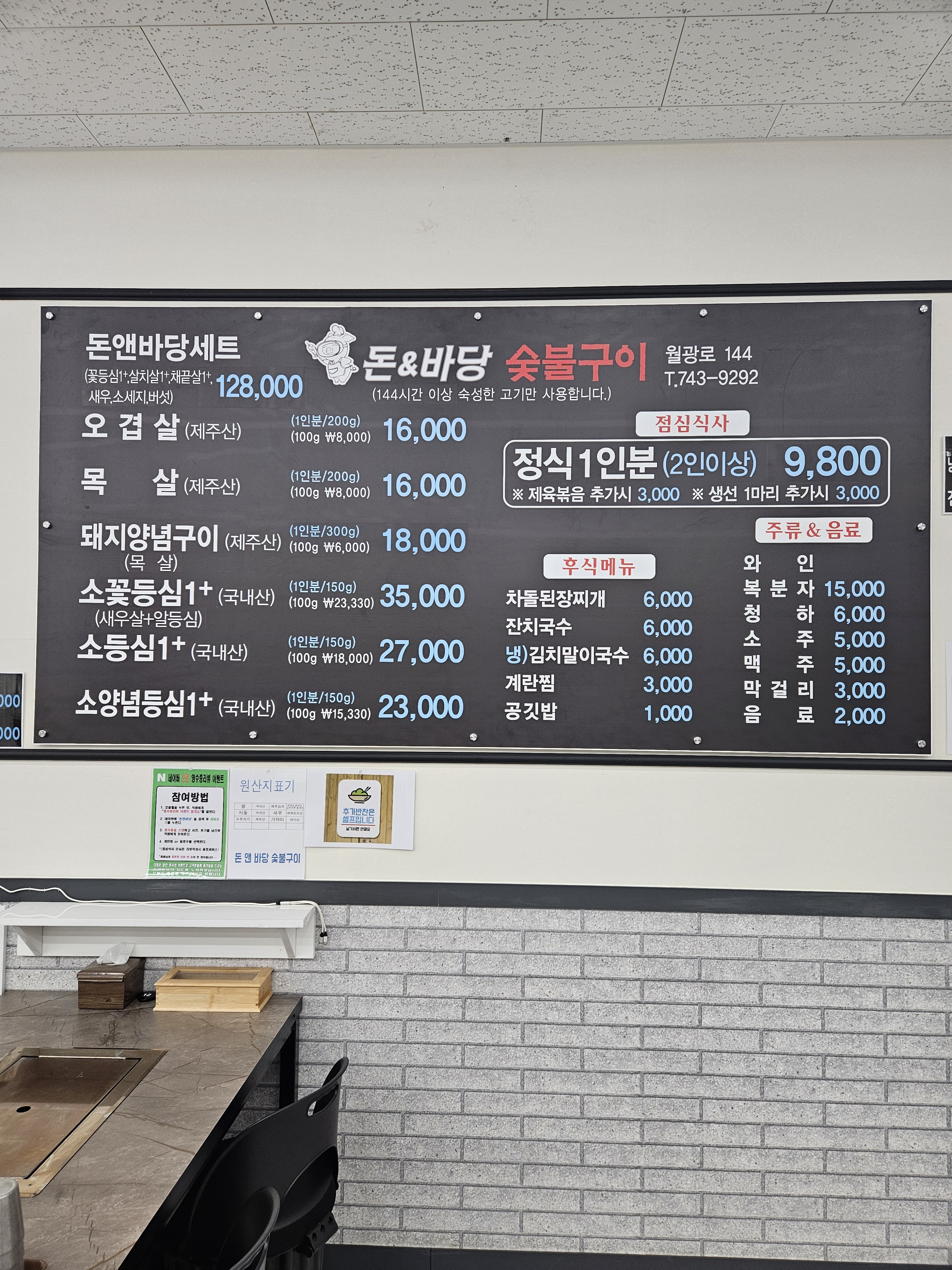 돈&바당 숯불구이