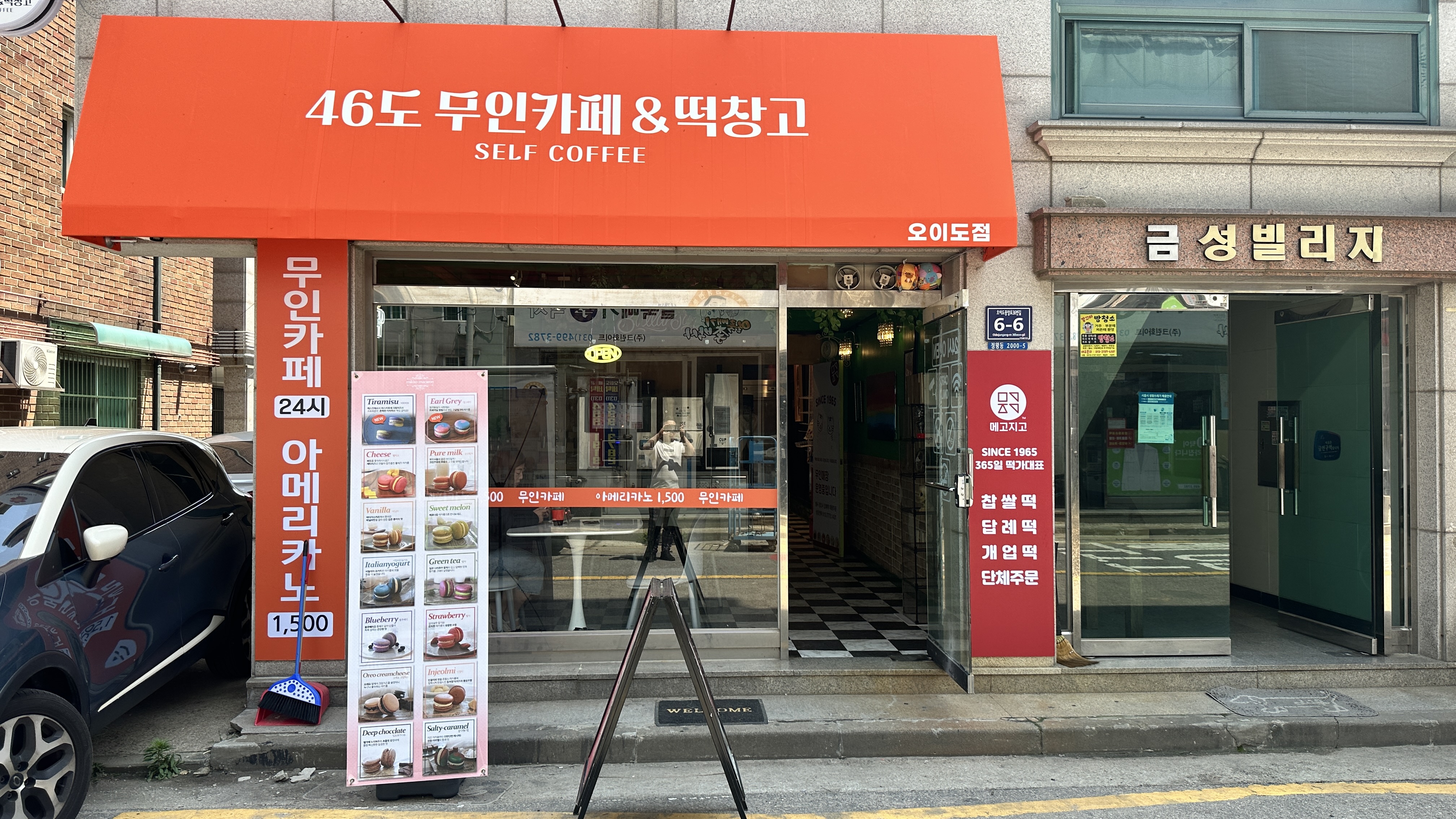 46도무인카페 오이도점