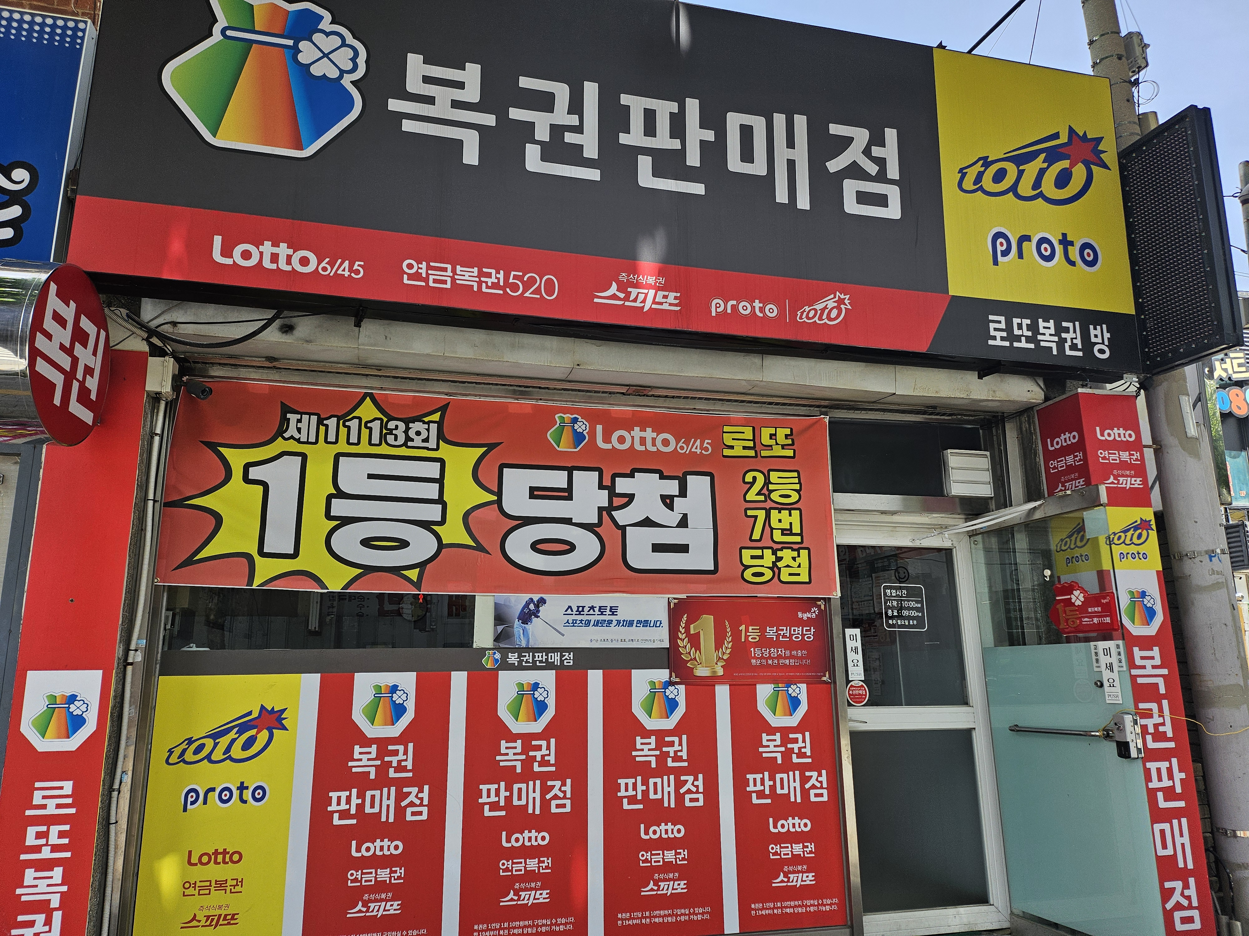 로또복권