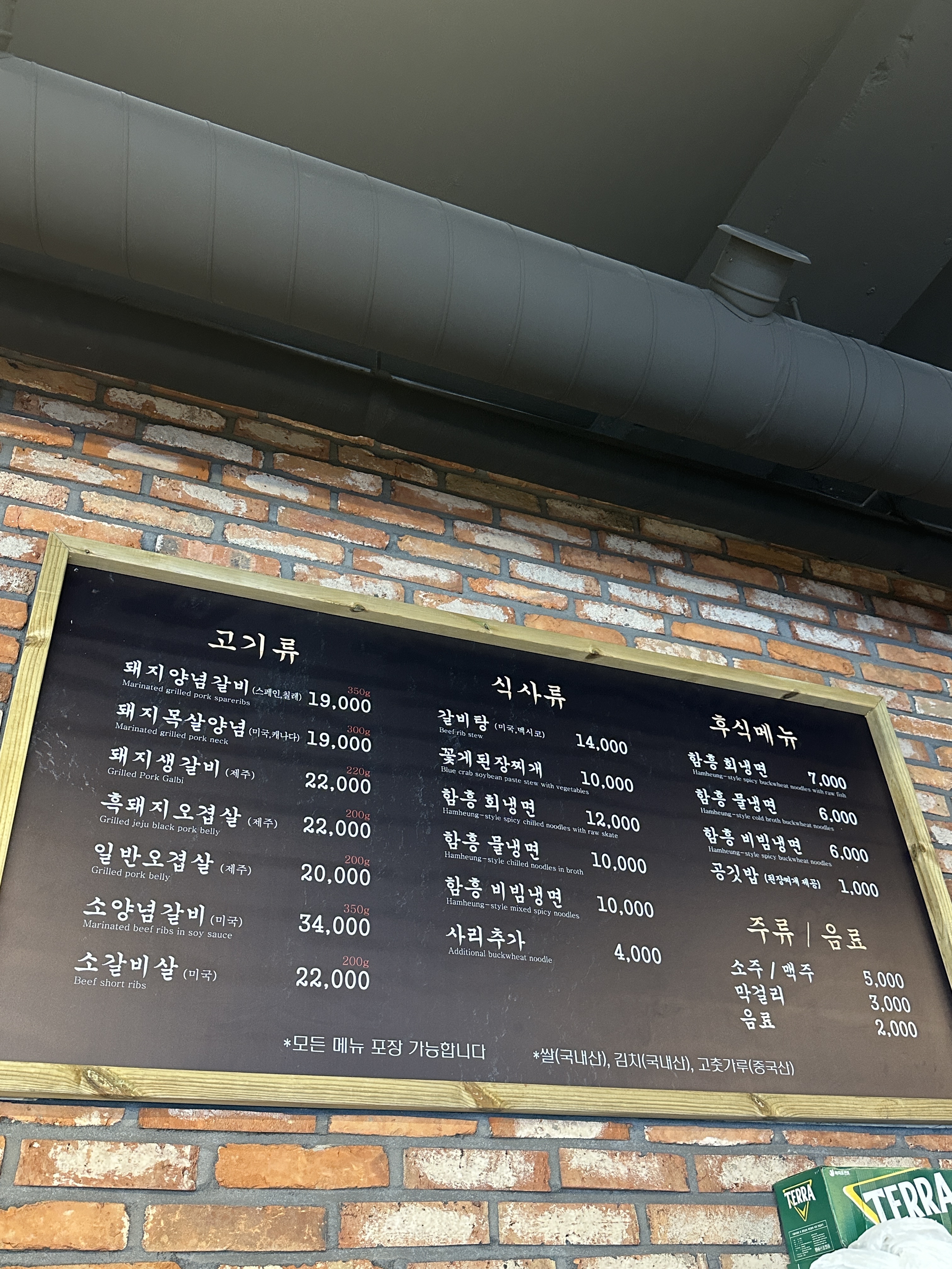 복덩이숯불갈비 2호점
