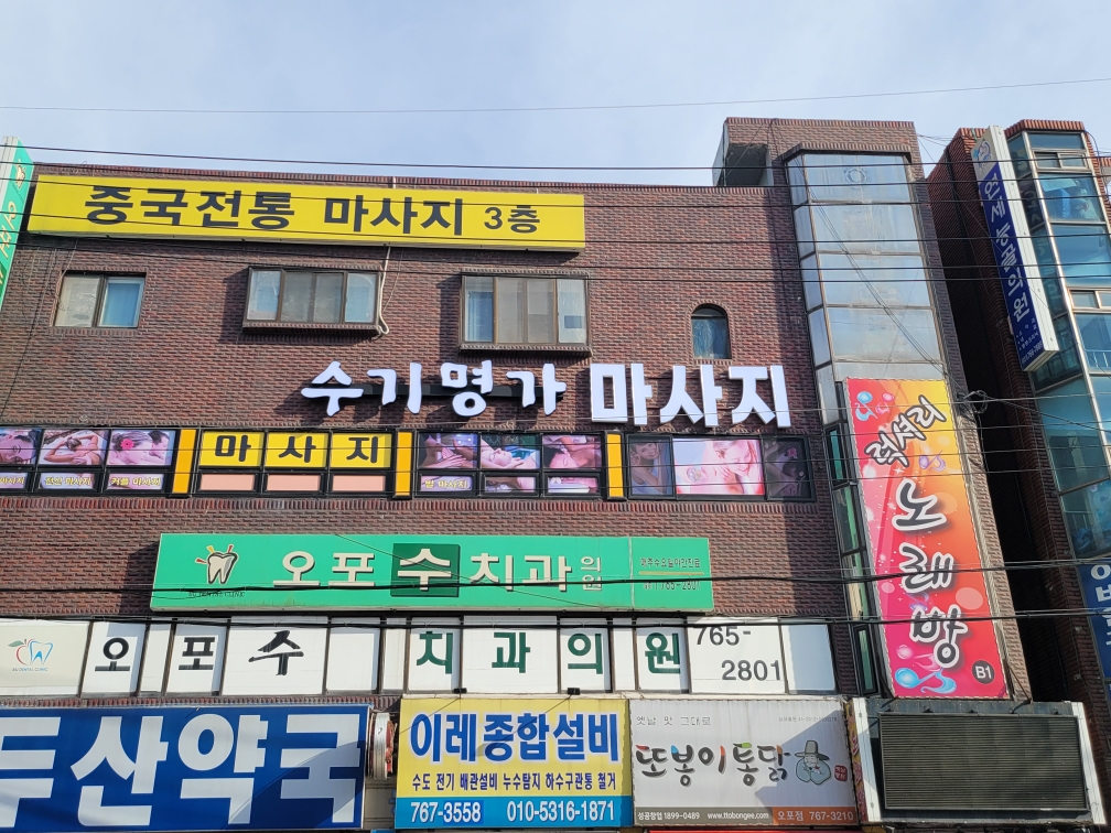 수기명가마사지
