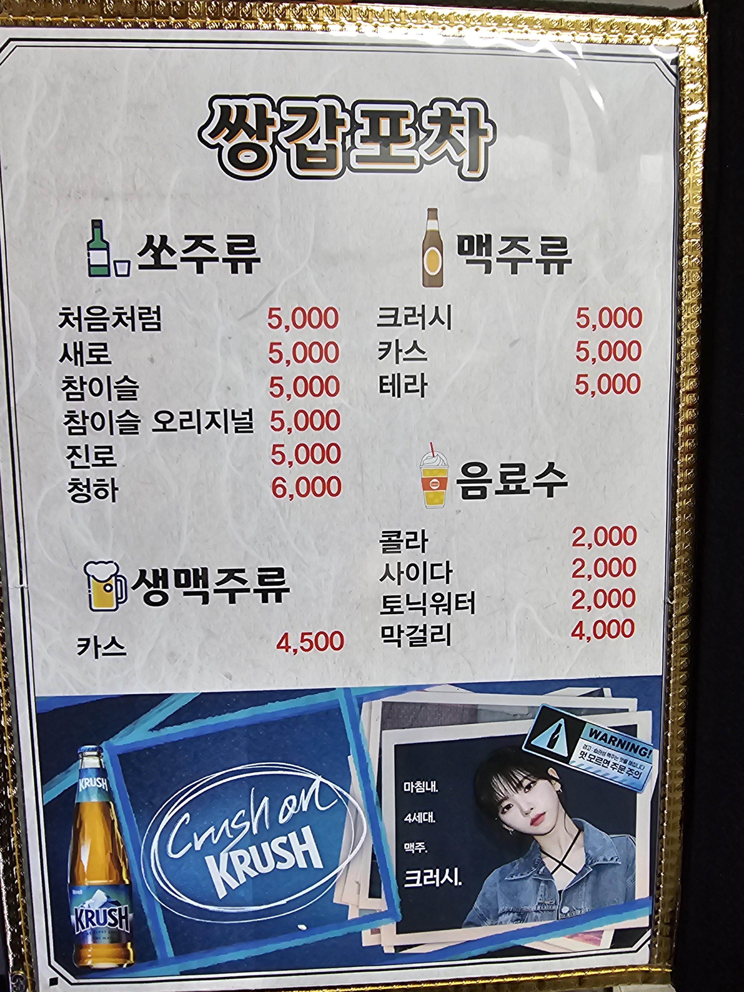 쌍갑포차
