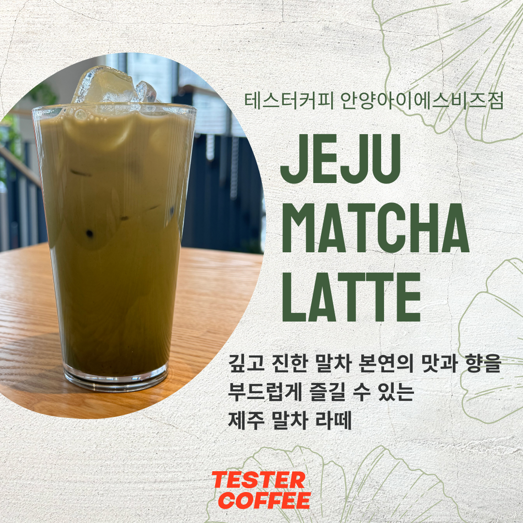 테스터커피 안양아이에스비즈타워점