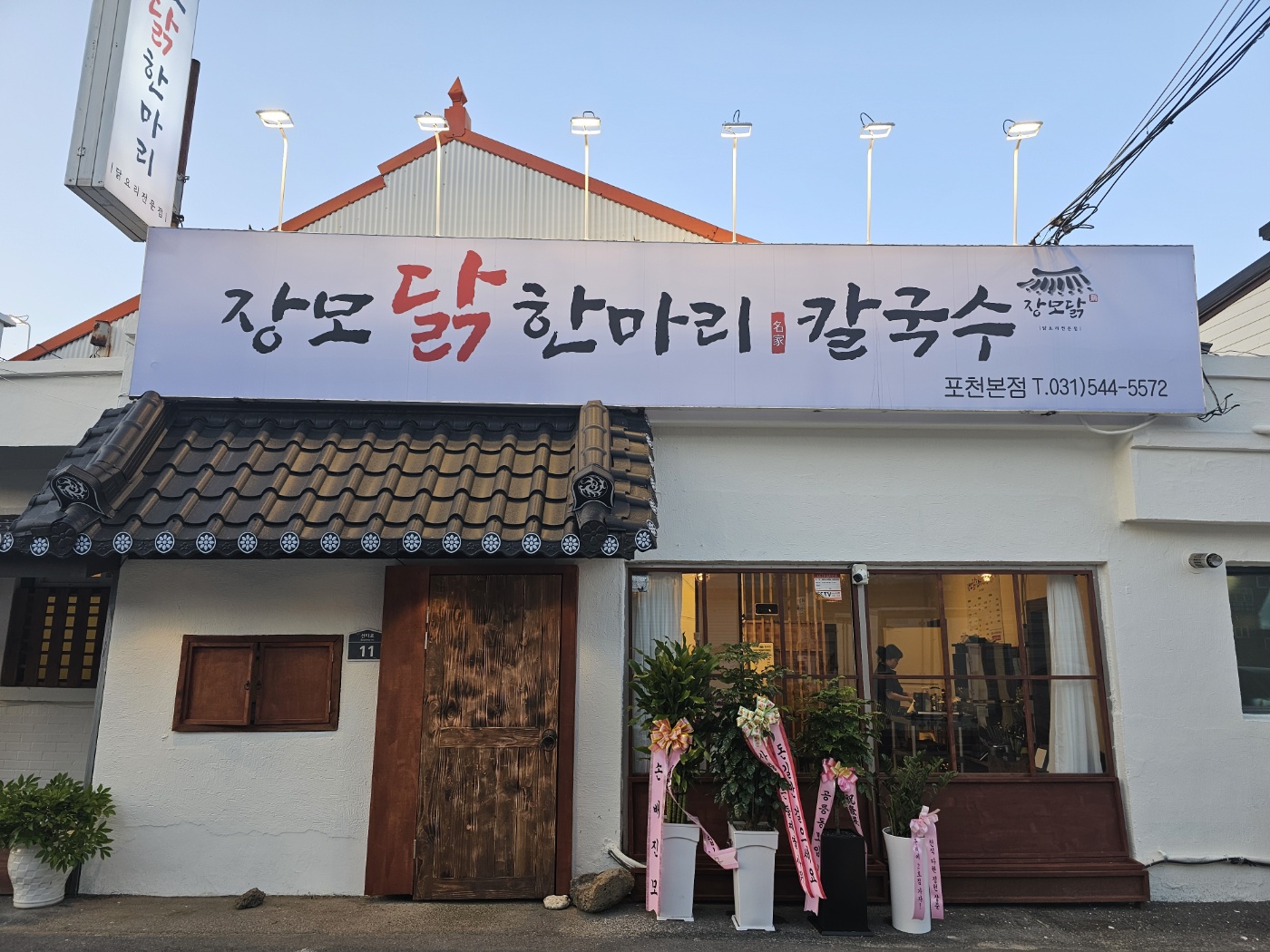 장모닭한마리 포천본점