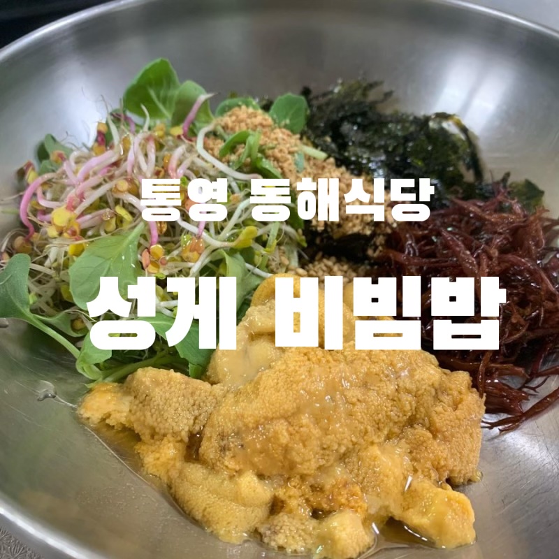 동해식당