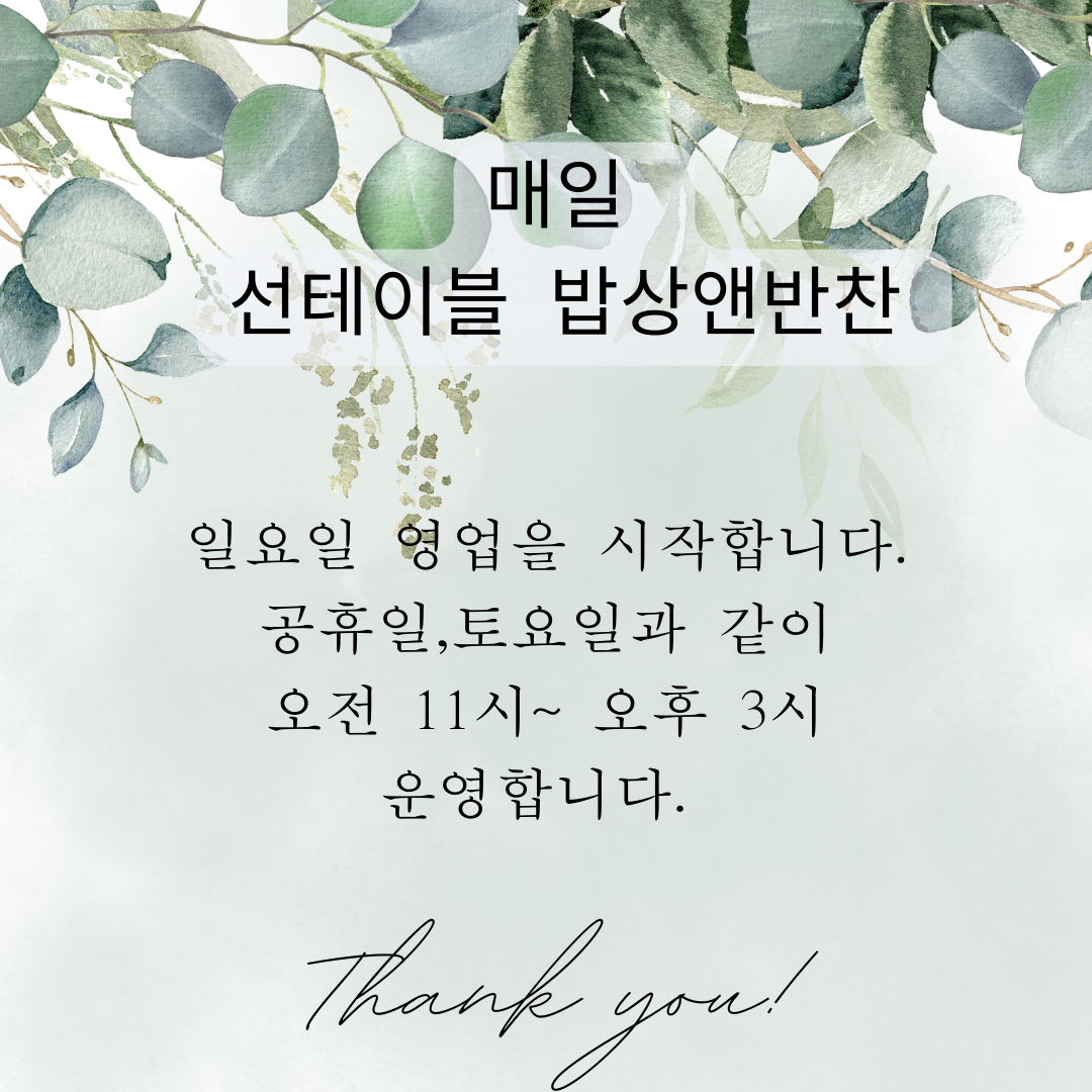 선테이블 밥상&반찬 파주운정초롱꽃마을