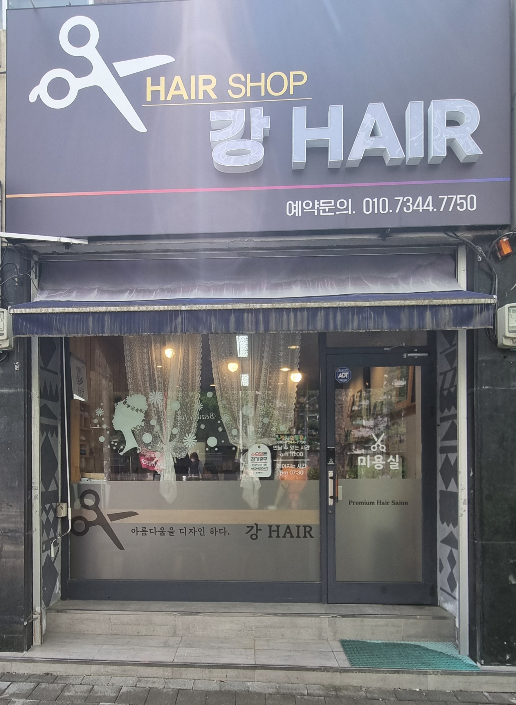 강헤어