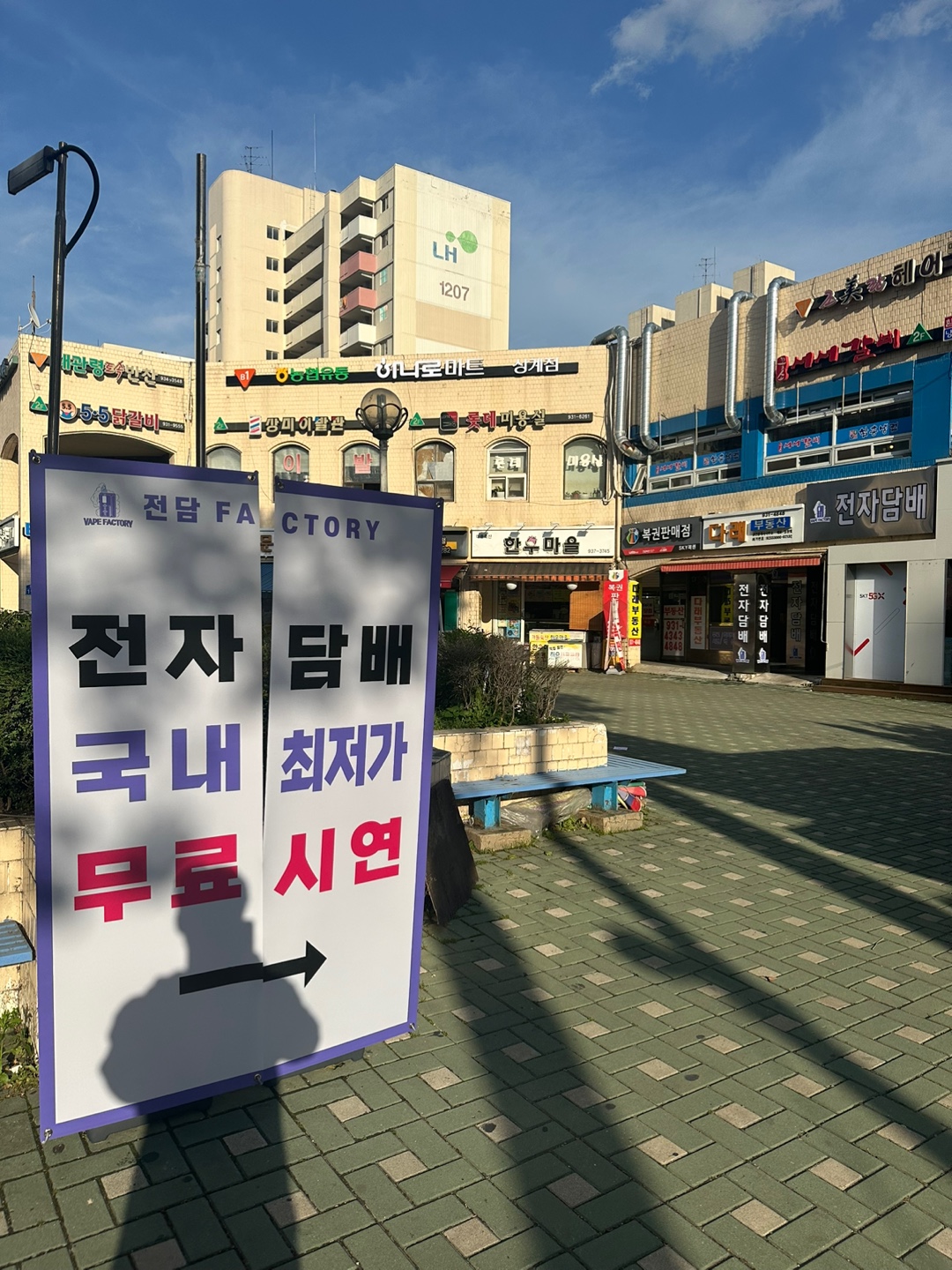 전담팩토리 노원본점