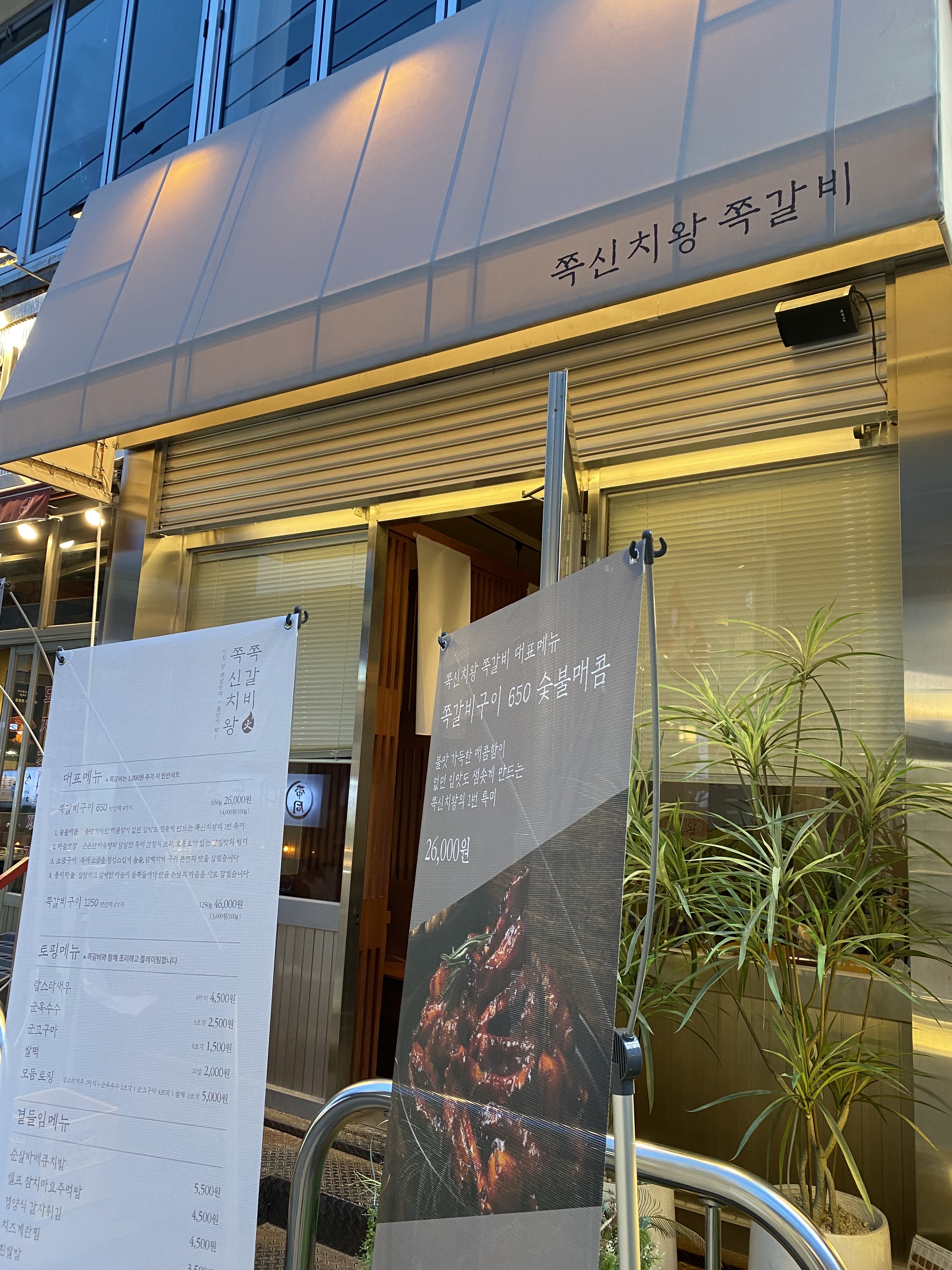 쪽신치왕쪽갈비 부산덕천점
