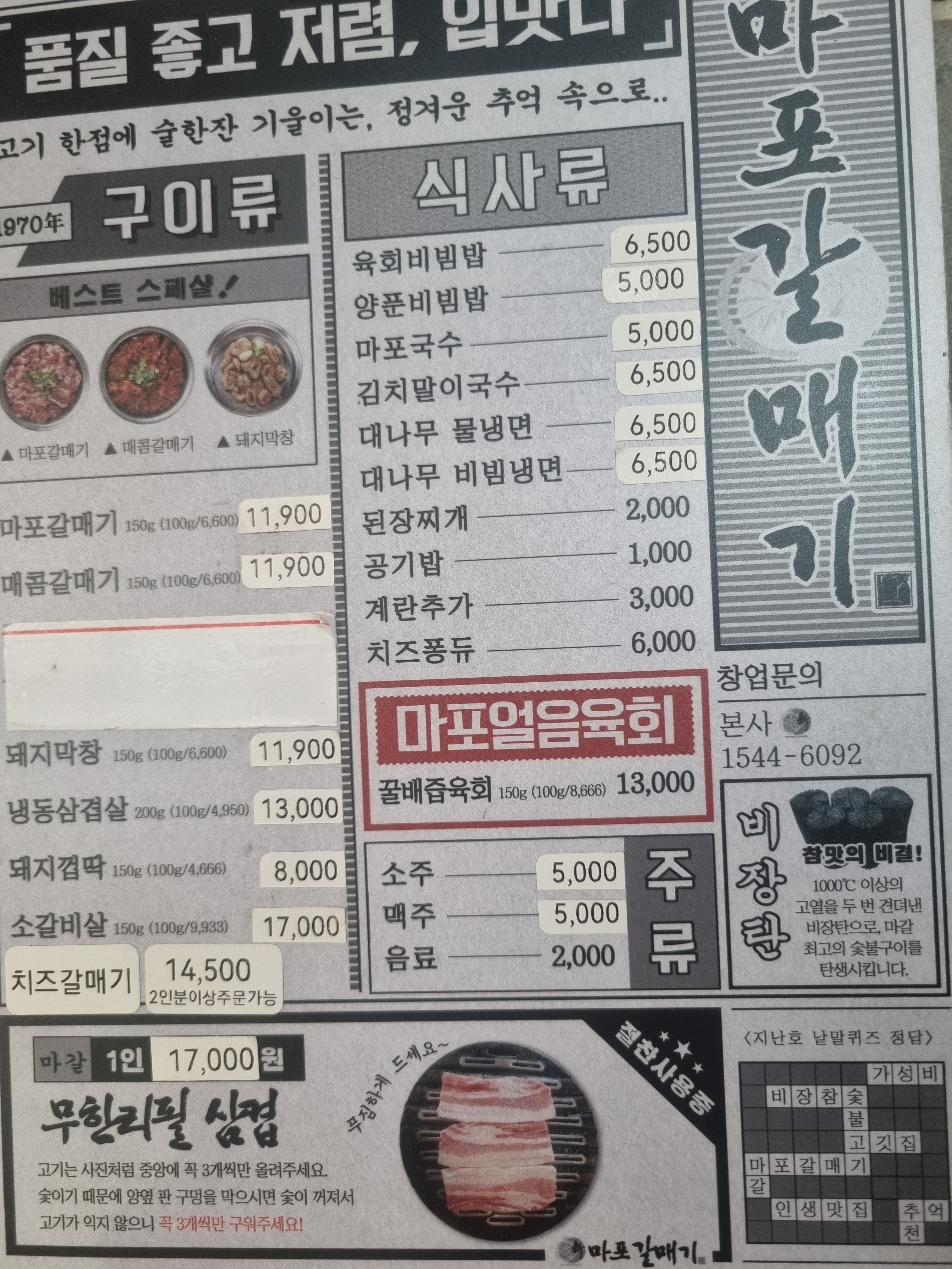 신마포갈매기 보령동대점