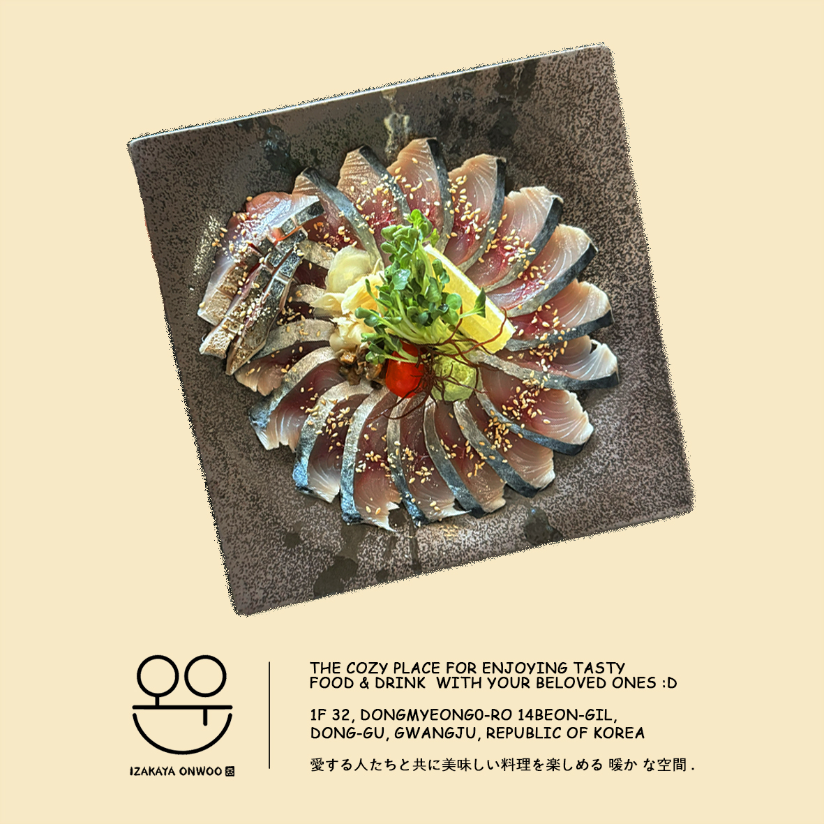 온우