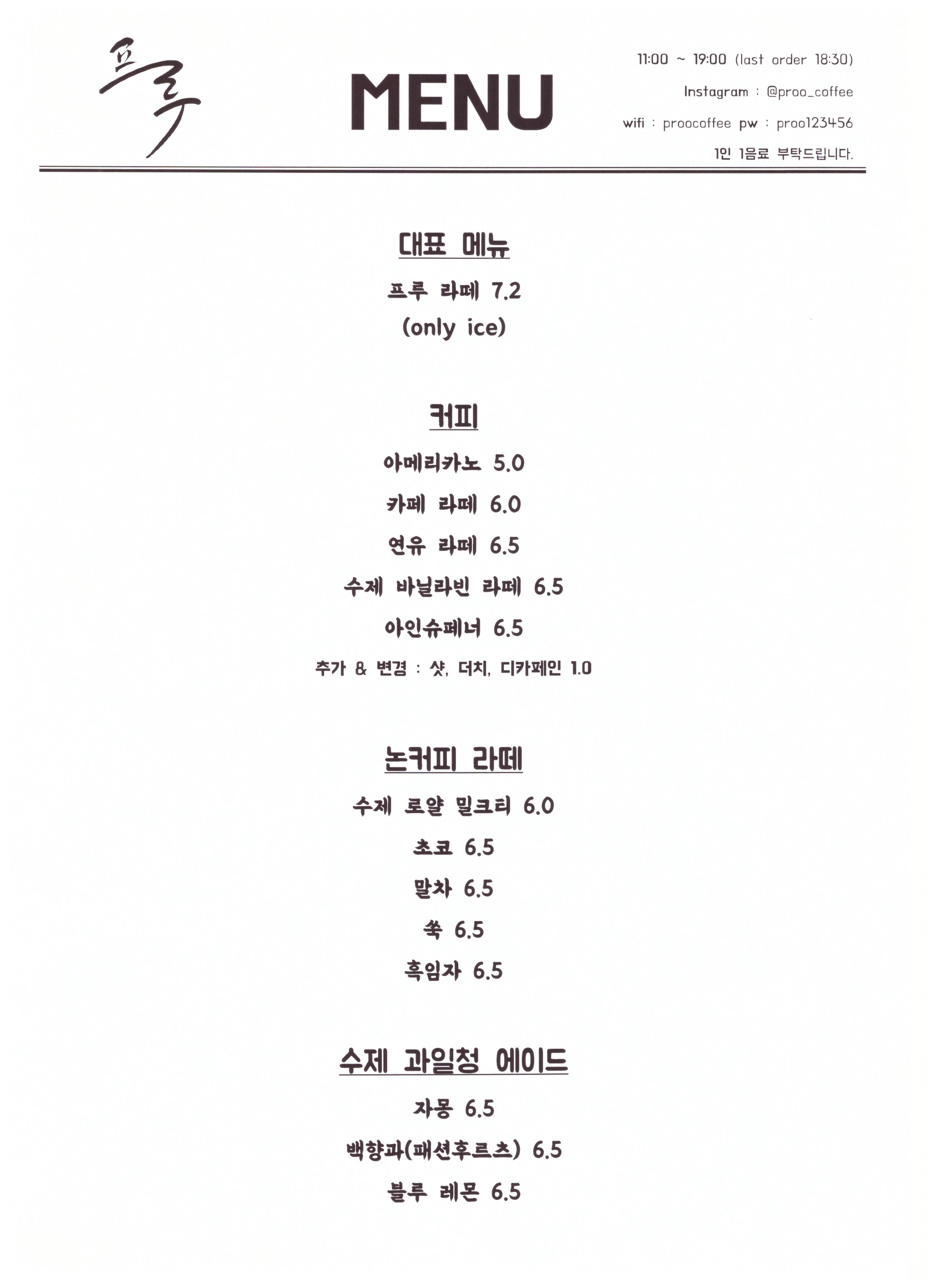 프루커피
